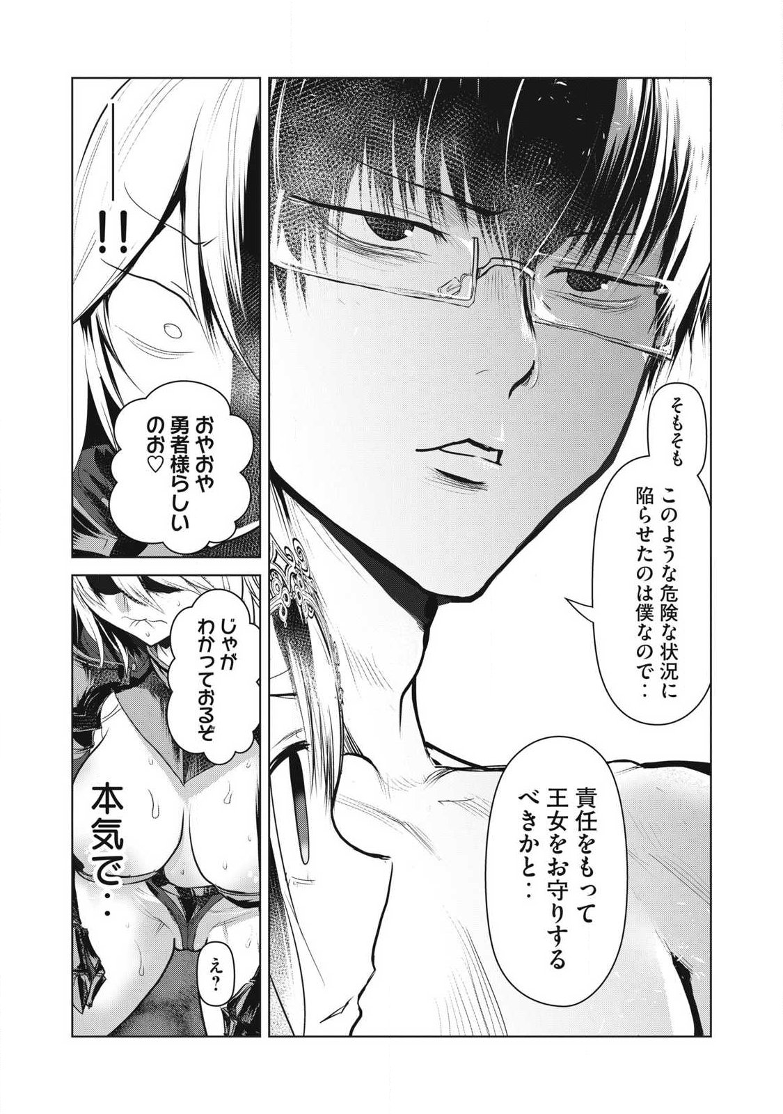 Kokan Musou ~Kiraware Yuusha wa Mazoku ni Aisareru~ - Chapter 36 - Page 3