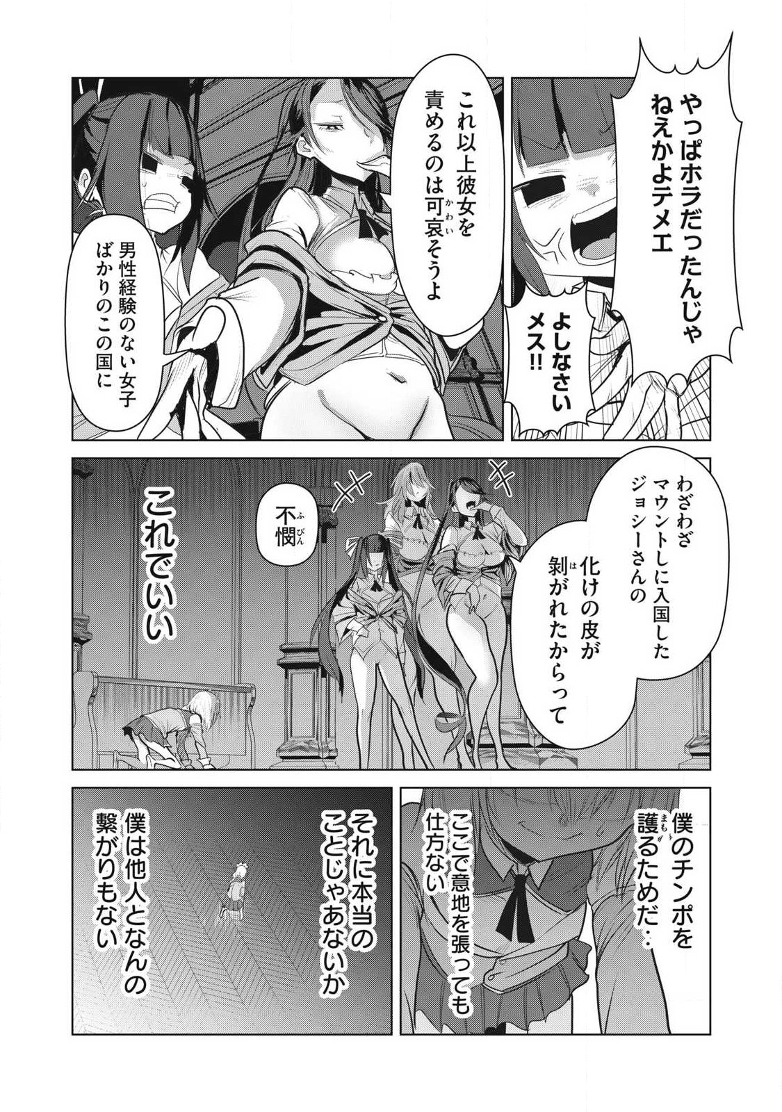 Kokan Musou ~Kiraware Yuusha wa Mazoku ni Aisareru~ - Chapter 36 - Page 31