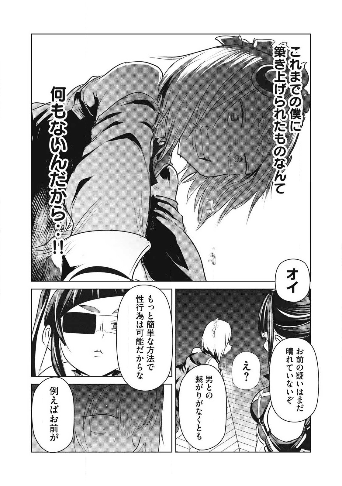 Kokan Musou ~Kiraware Yuusha wa Mazoku ni Aisareru~ - Chapter 36 - Page 32