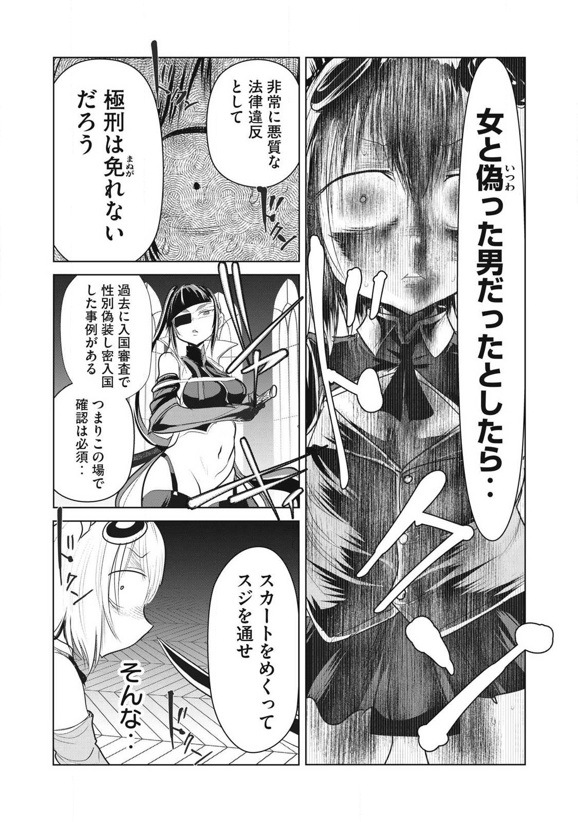 Kokan Musou ~Kiraware Yuusha wa Mazoku ni Aisareru~ - Chapter 36 - Page 33