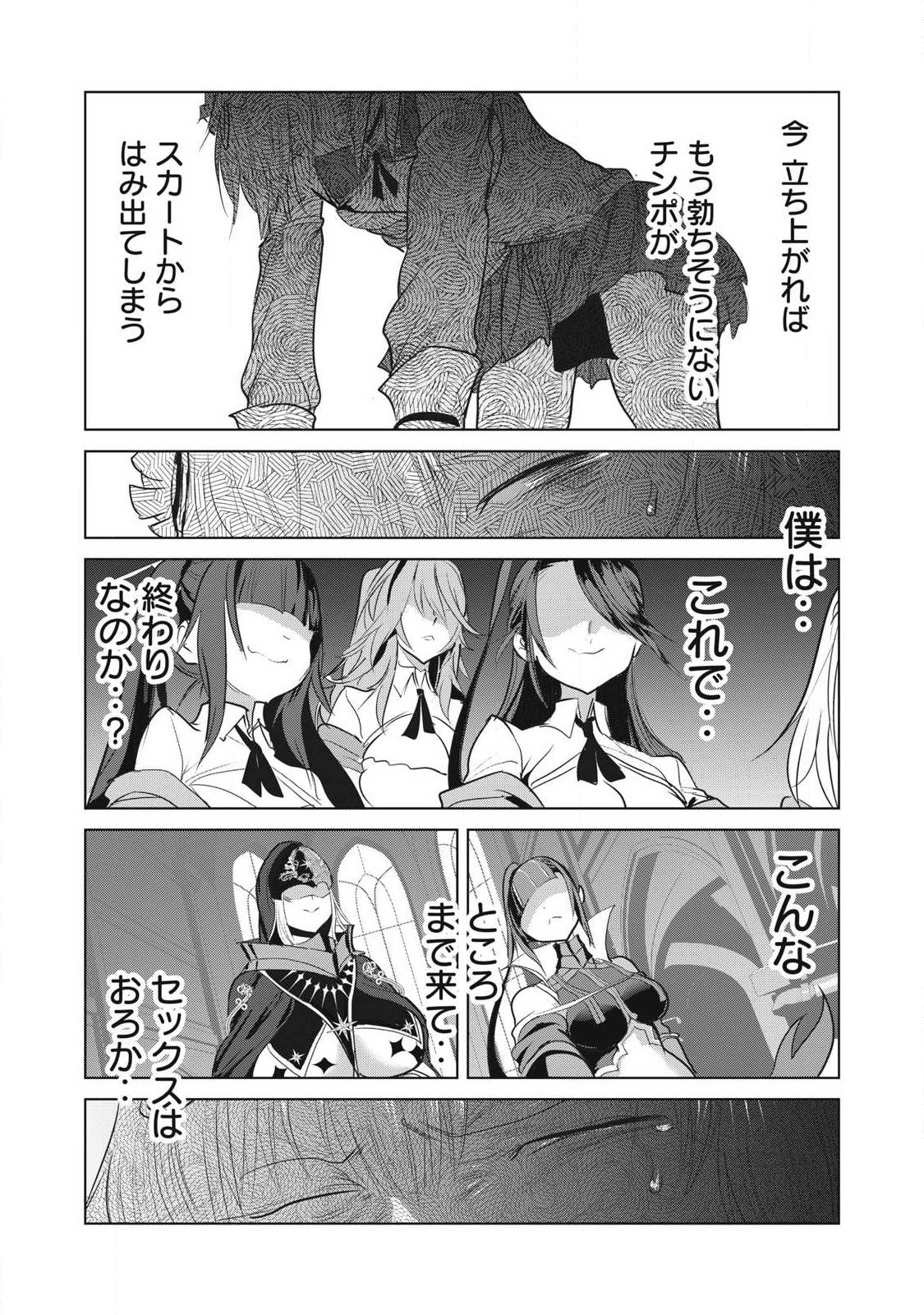 Kokan Musou ~Kiraware Yuusha wa Mazoku ni Aisareru~ - Chapter 36 - Page 34