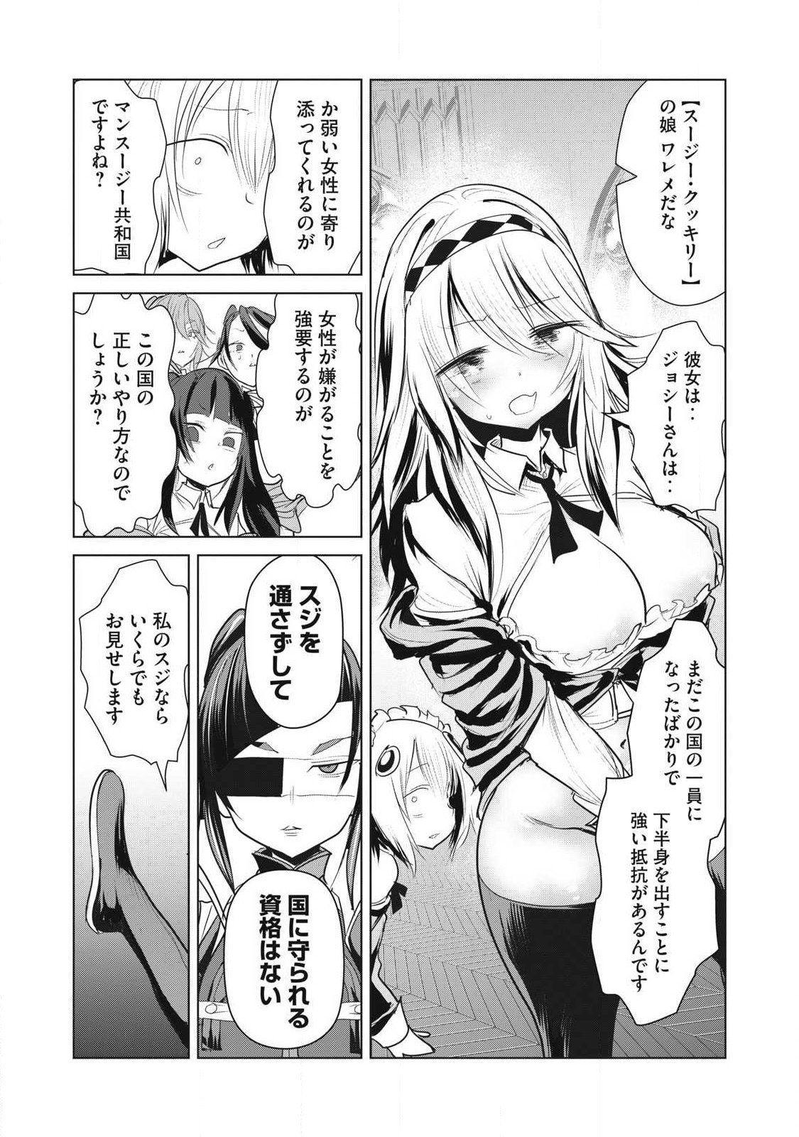 Kokan Musou ~Kiraware Yuusha wa Mazoku ni Aisareru~ - Chapter 36 - Page 36