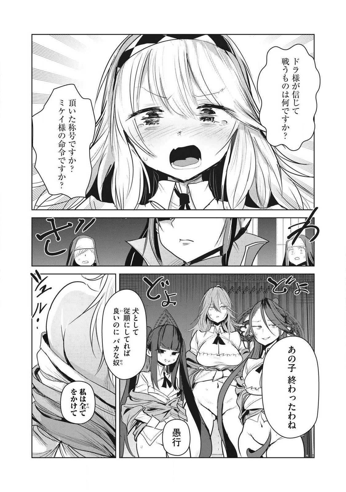 Kokan Musou ~Kiraware Yuusha wa Mazoku ni Aisareru~ - Chapter 36 - Page 38