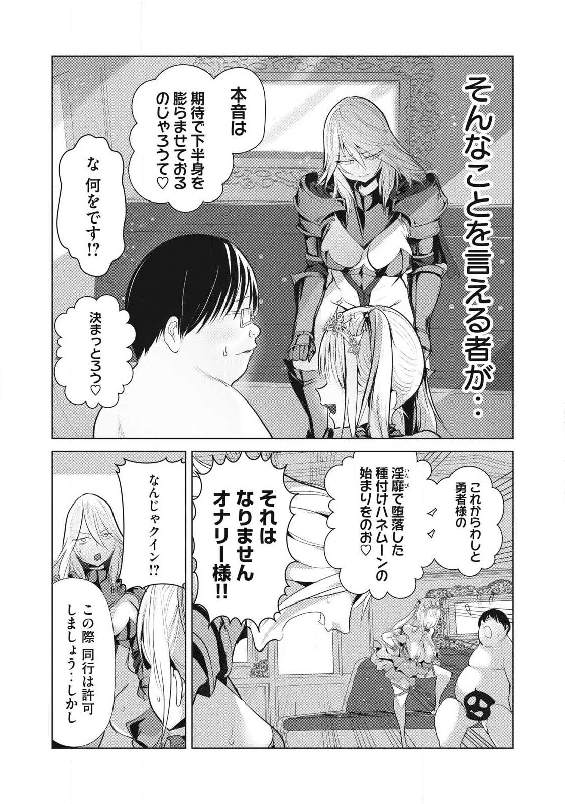 Kokan Musou ~Kiraware Yuusha wa Mazoku ni Aisareru~ - Chapter 36 - Page 4
