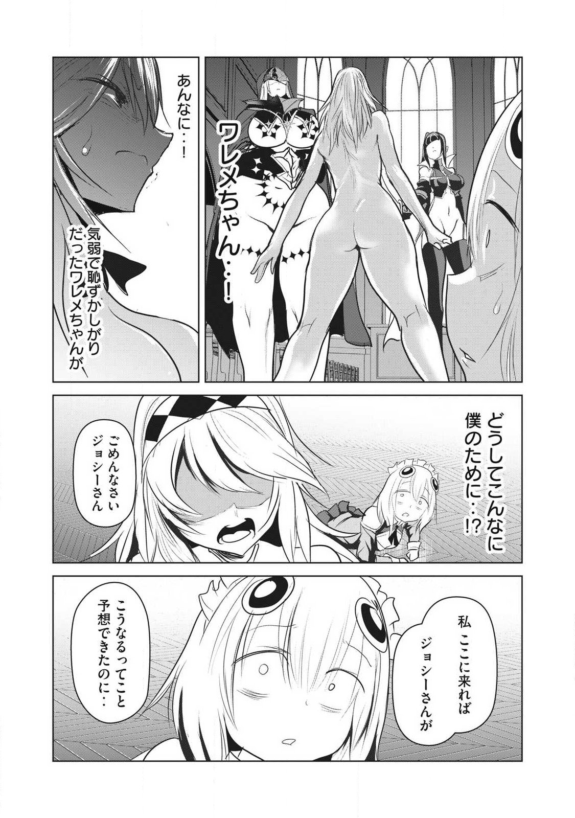 Kokan Musou ~Kiraware Yuusha wa Mazoku ni Aisareru~ - Chapter 36 - Page 40