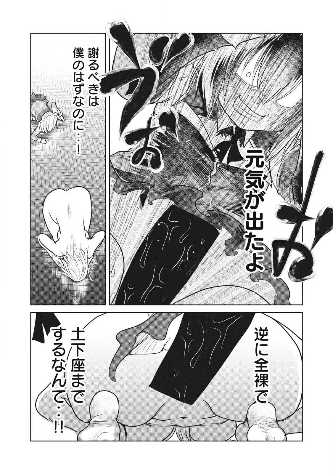 Kokan Musou ~Kiraware Yuusha wa Mazoku ni Aisareru~ - Chapter 36 - Page 42