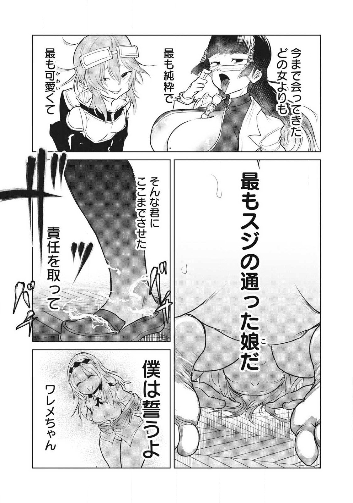 Kokan Musou ~Kiraware Yuusha wa Mazoku ni Aisareru~ - Chapter 36 - Page 43