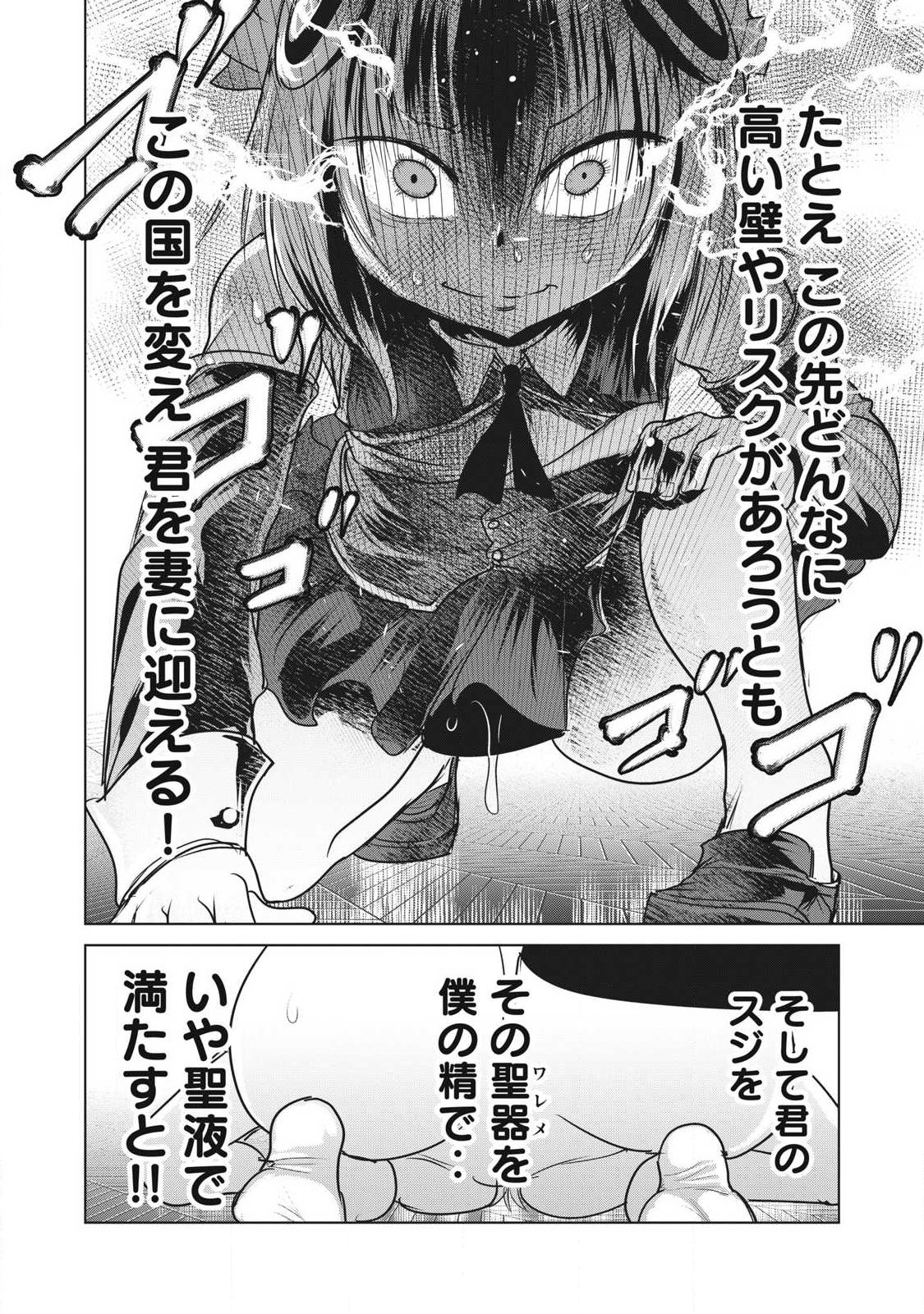 Kokan Musou ~Kiraware Yuusha wa Mazoku ni Aisareru~ - Chapter 36 - Page 44