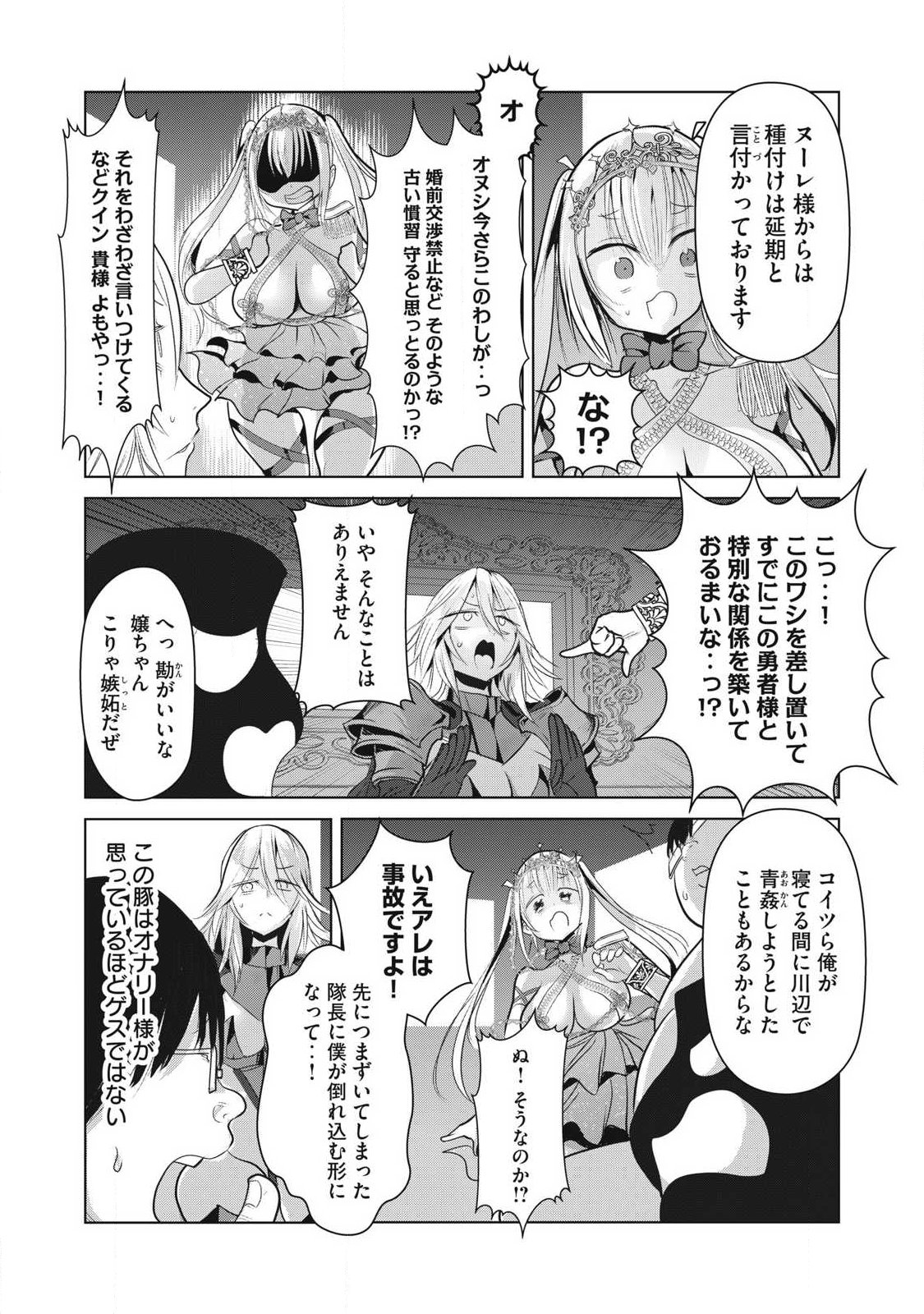 Kokan Musou ~Kiraware Yuusha wa Mazoku ni Aisareru~ - Chapter 36 - Page 5