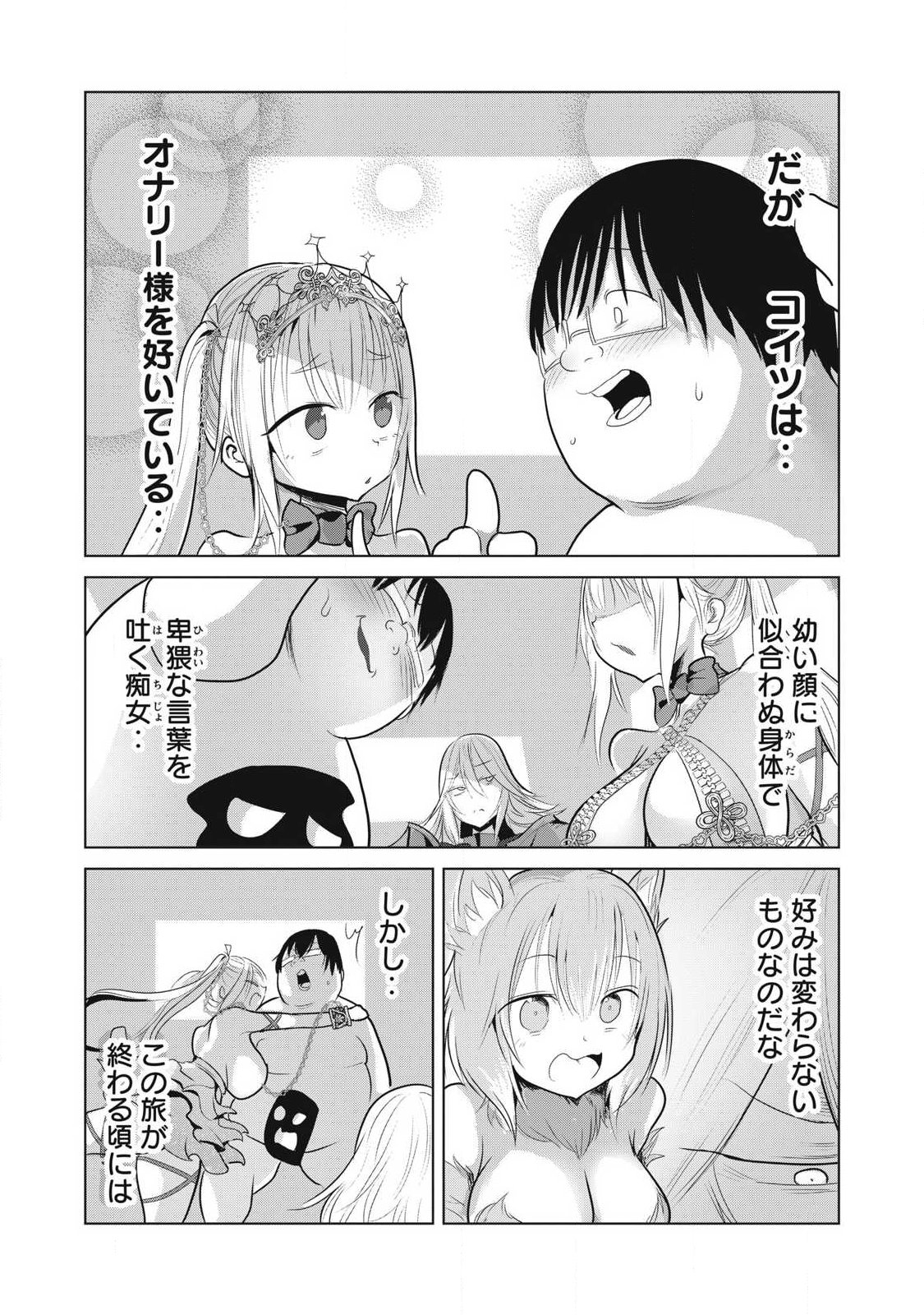 Kokan Musou ~Kiraware Yuusha wa Mazoku ni Aisareru~ - Chapter 36 - Page 6