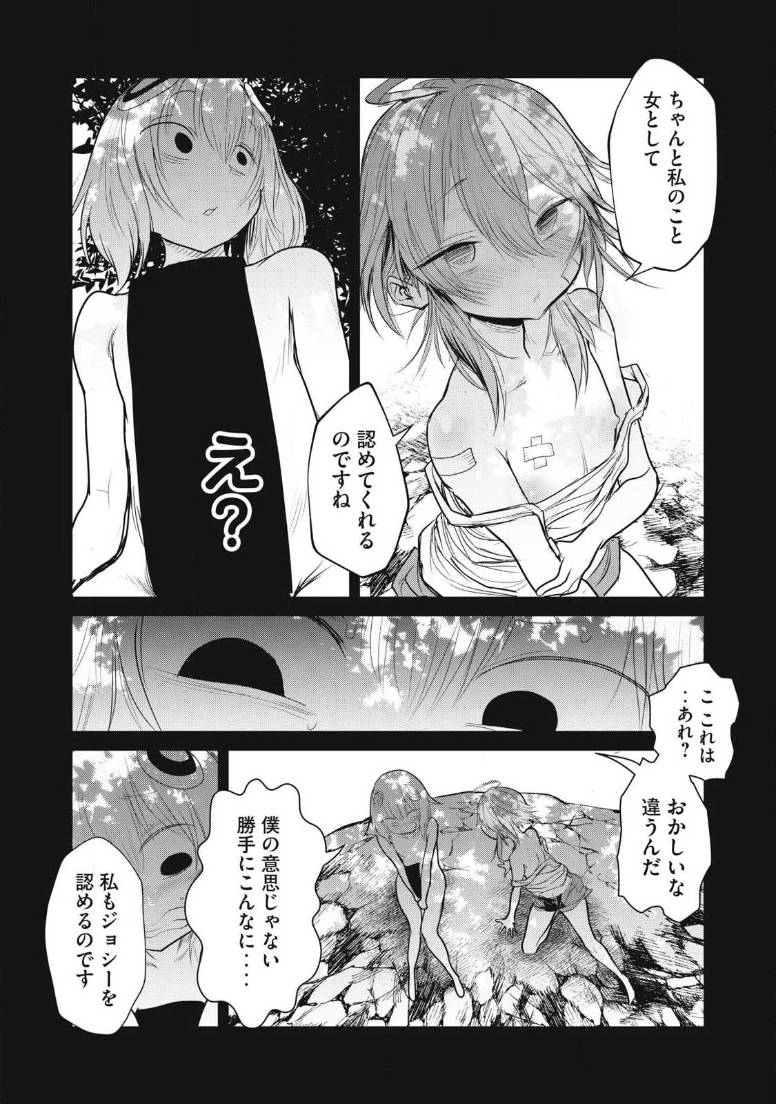 Kokan Musou ~Kiraware Yuusha wa Mazoku ni Aisareru~ - Chapter 37 - Page 10