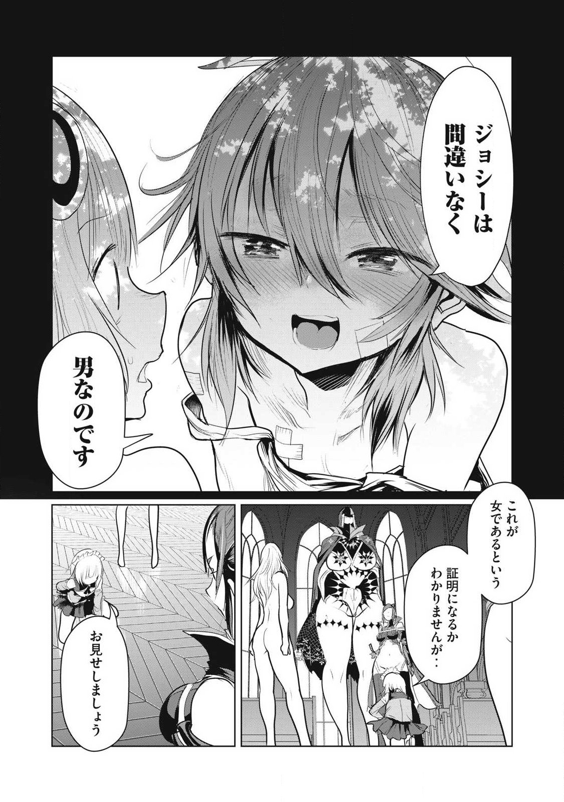 Kokan Musou ~Kiraware Yuusha wa Mazoku ni Aisareru~ - Chapter 37 - Page 11