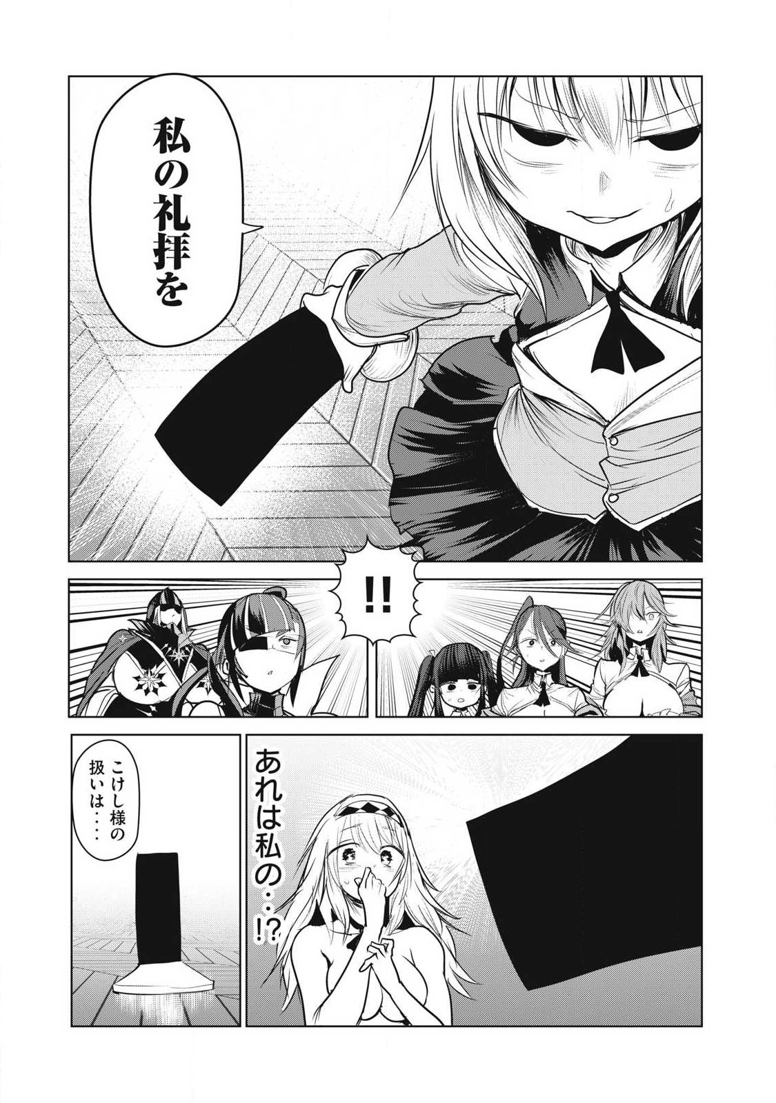 Kokan Musou ~Kiraware Yuusha wa Mazoku ni Aisareru~ - Chapter 37 - Page 12