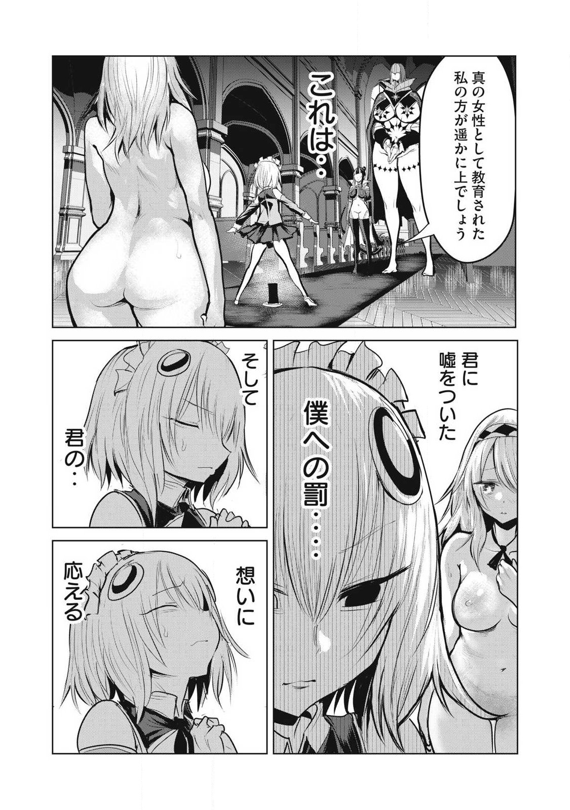 Kokan Musou ~Kiraware Yuusha wa Mazoku ni Aisareru~ - Chapter 37 - Page 13