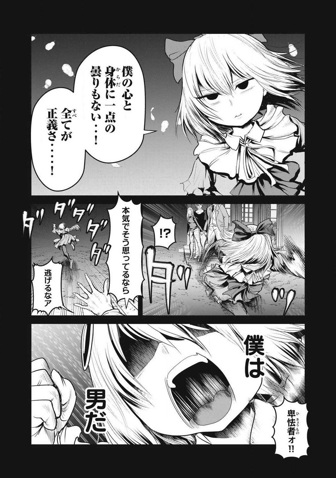 Kokan Musou ~Kiraware Yuusha wa Mazoku ni Aisareru~ - Chapter 37 - Page 17