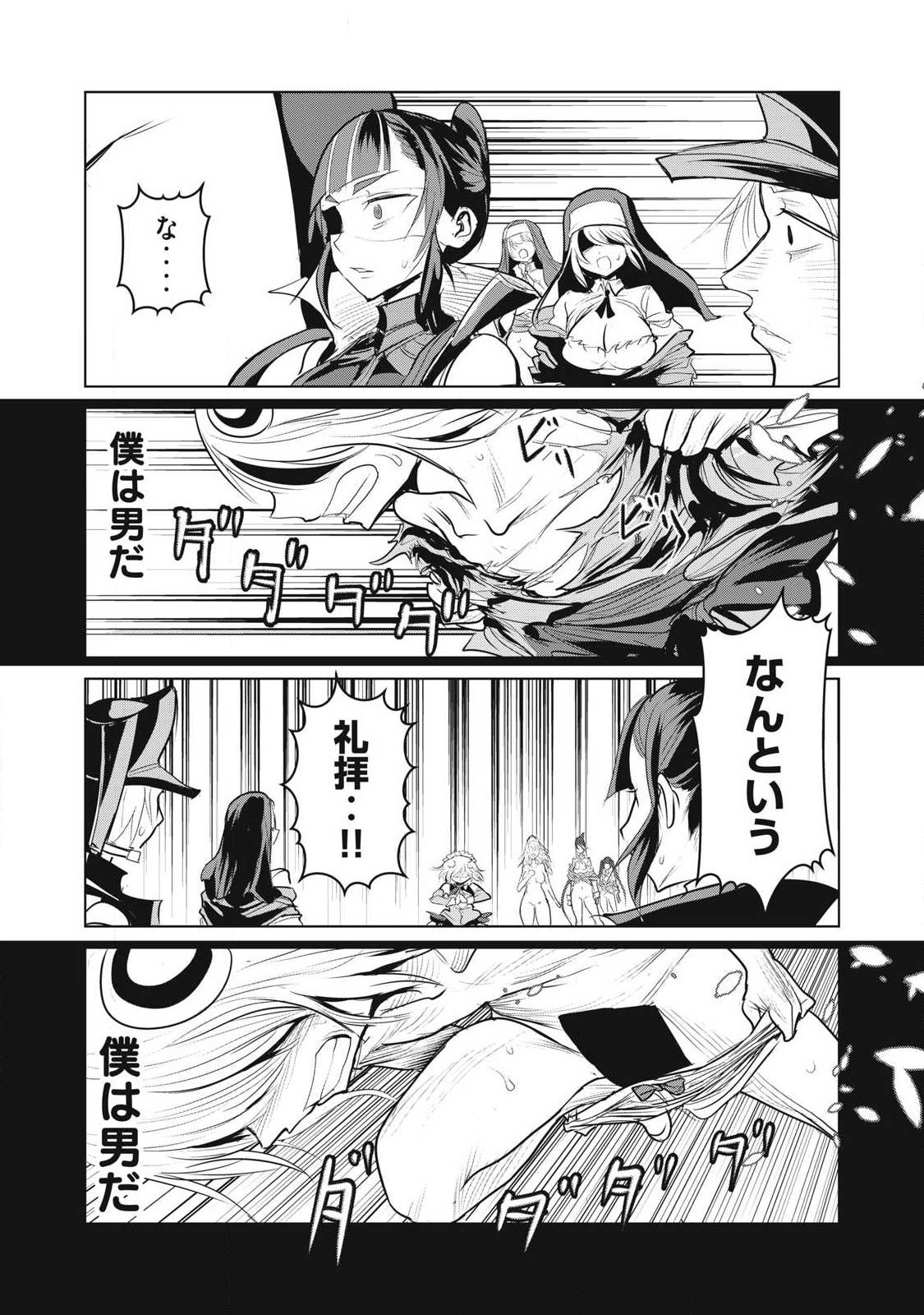 Kokan Musou ~Kiraware Yuusha wa Mazoku ni Aisareru~ - Chapter 37 - Page 18