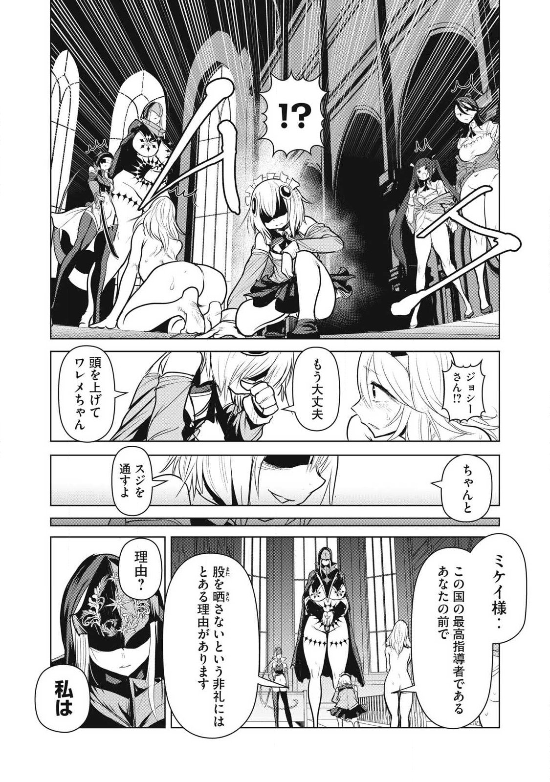 Kokan Musou ~Kiraware Yuusha wa Mazoku ni Aisareru~ - Chapter 37 - Page 2