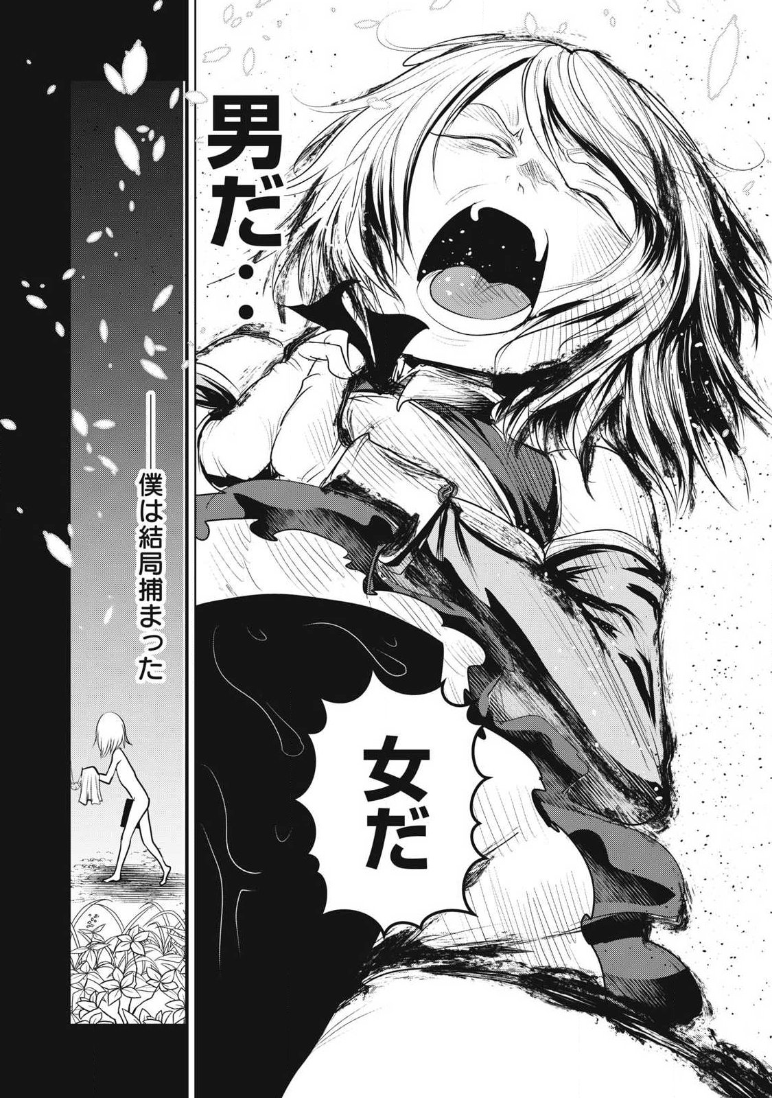 Kokan Musou ~Kiraware Yuusha wa Mazoku ni Aisareru~ - Chapter 37 - Page 20