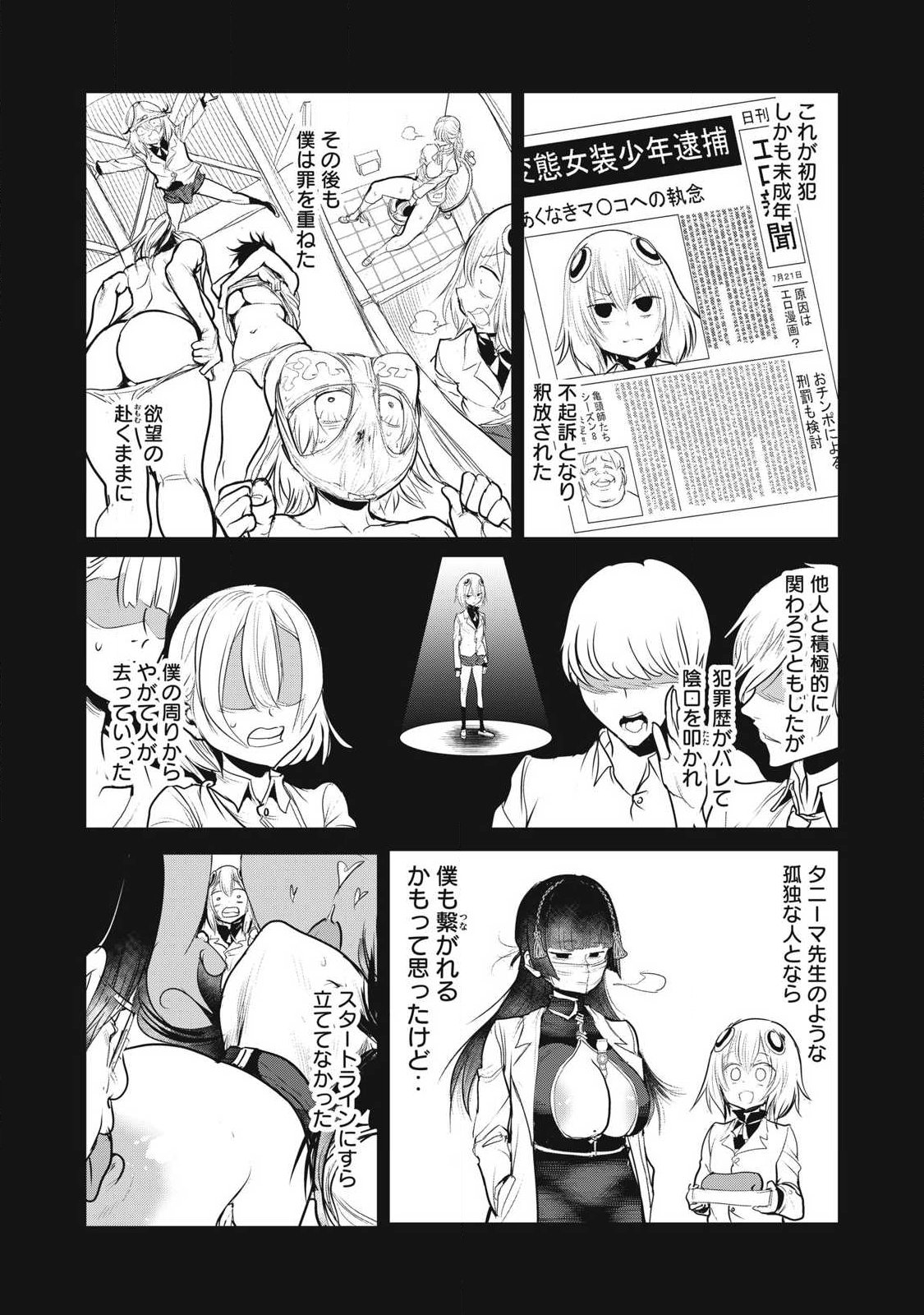 Kokan Musou ~Kiraware Yuusha wa Mazoku ni Aisareru~ - Chapter 37 - Page 21