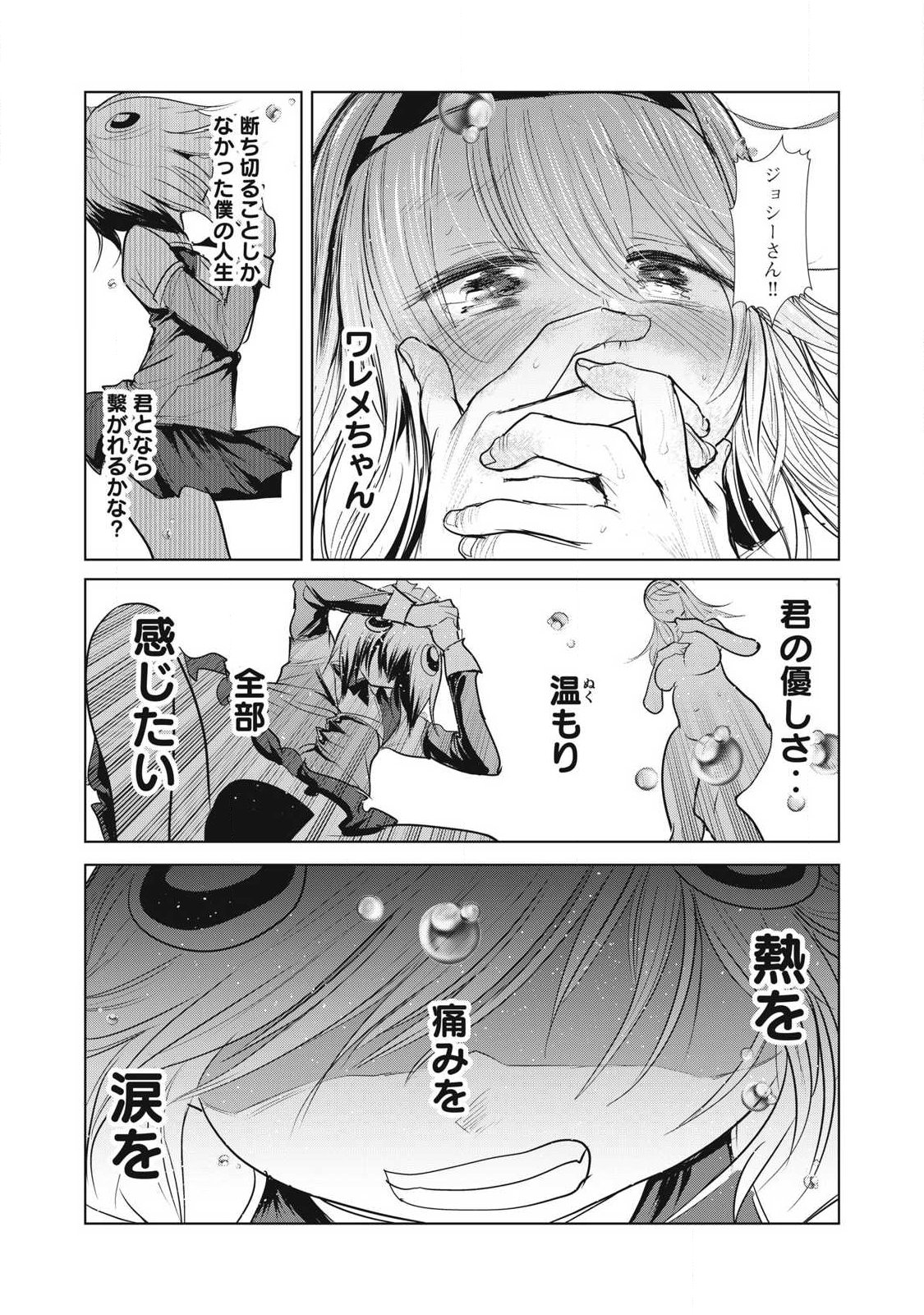 Kokan Musou ~Kiraware Yuusha wa Mazoku ni Aisareru~ - Chapter 37 - Page 23