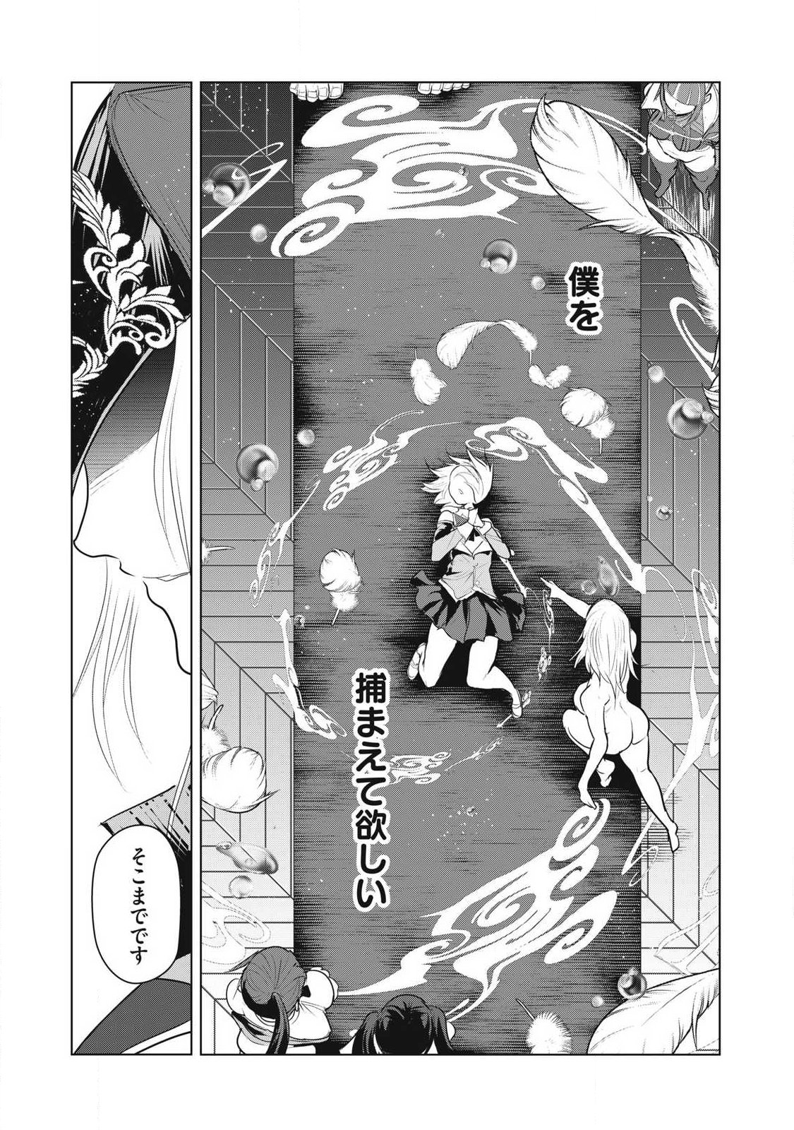 Kokan Musou ~Kiraware Yuusha wa Mazoku ni Aisareru~ - Chapter 37 - Page 26