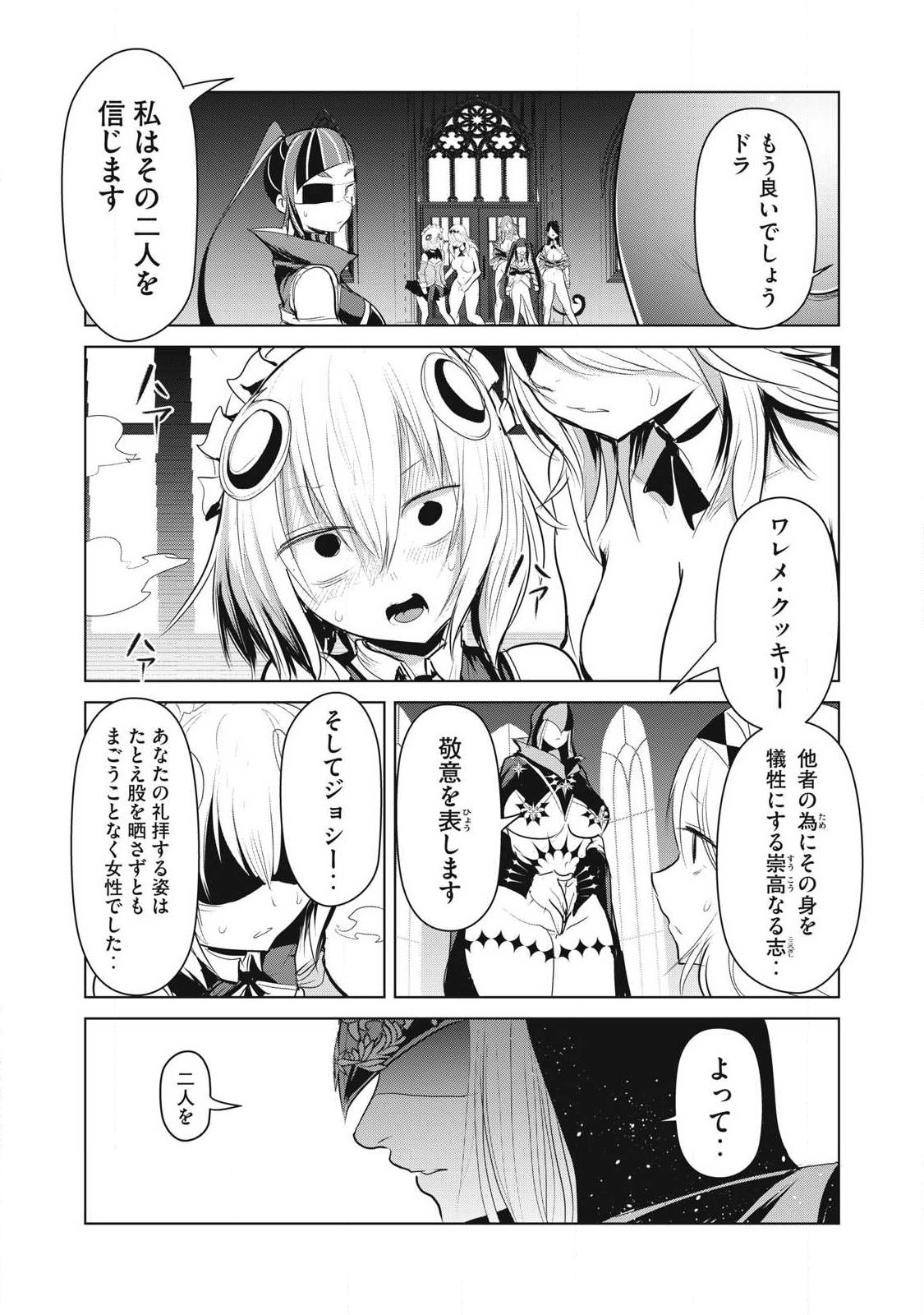 Kokan Musou ~Kiraware Yuusha wa Mazoku ni Aisareru~ - Chapter 37 - Page 27