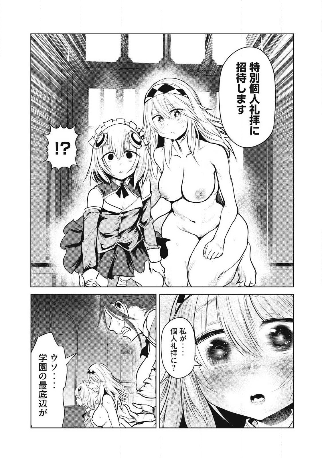 Kokan Musou ~Kiraware Yuusha wa Mazoku ni Aisareru~ - Chapter 37 - Page 28