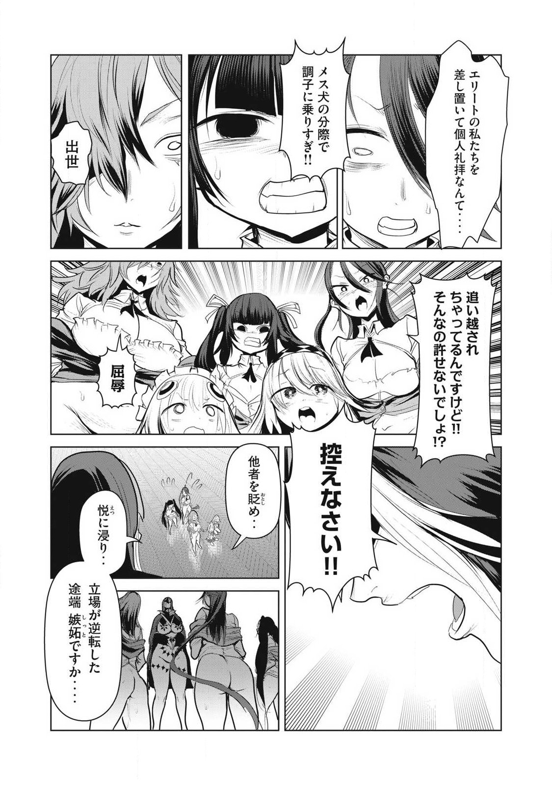 Kokan Musou ~Kiraware Yuusha wa Mazoku ni Aisareru~ - Chapter 37 - Page 29