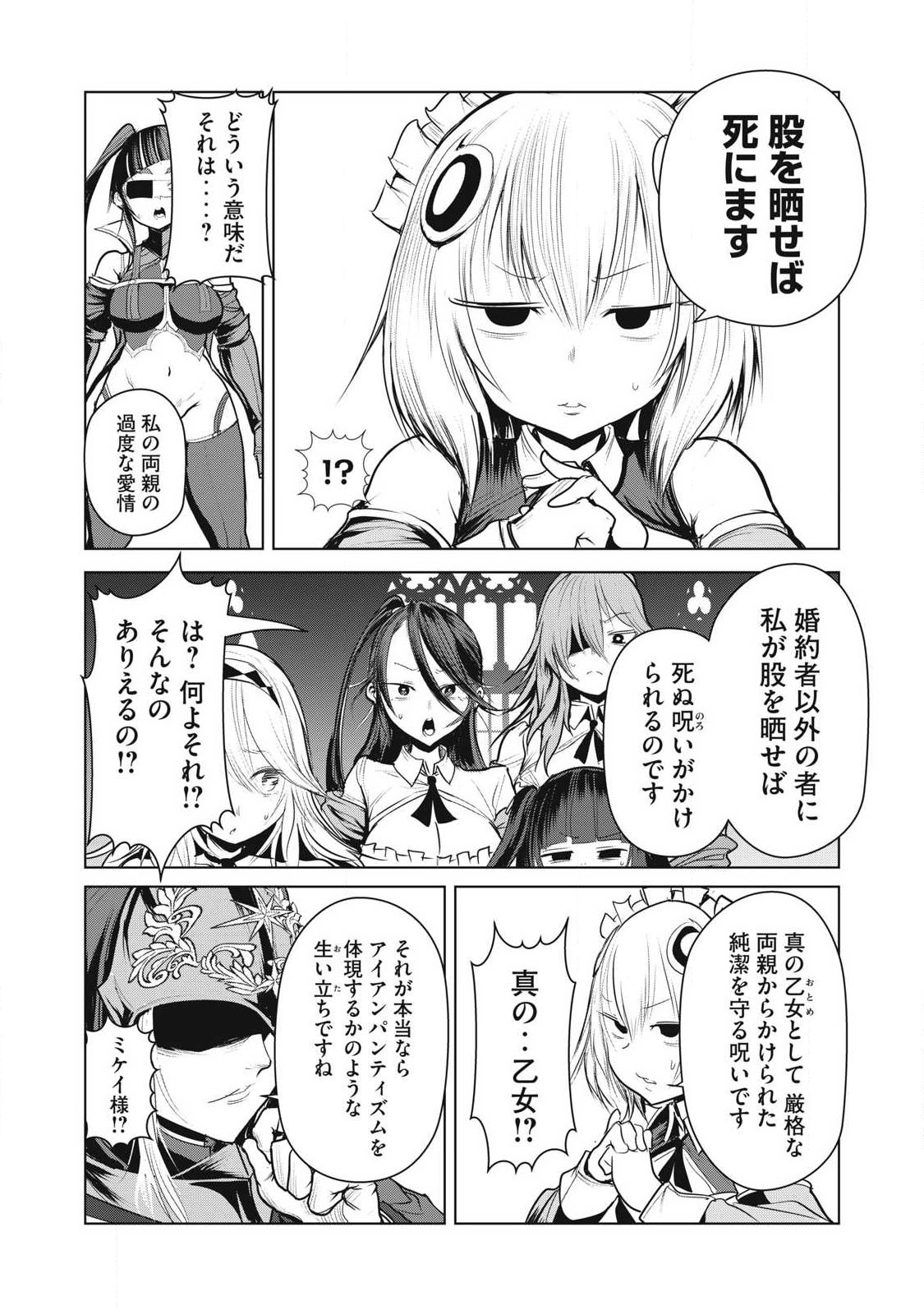 Kokan Musou ~Kiraware Yuusha wa Mazoku ni Aisareru~ - Chapter 37 - Page 3