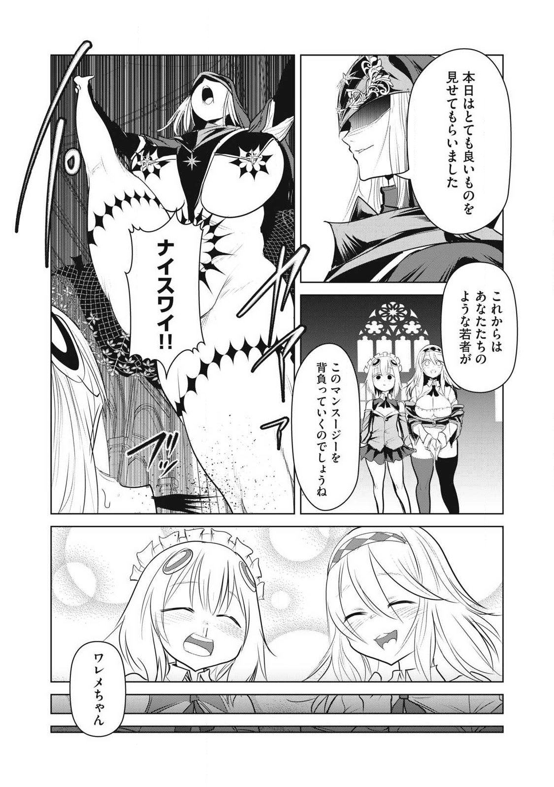 Kokan Musou ~Kiraware Yuusha wa Mazoku ni Aisareru~ - Chapter 37 - Page 31