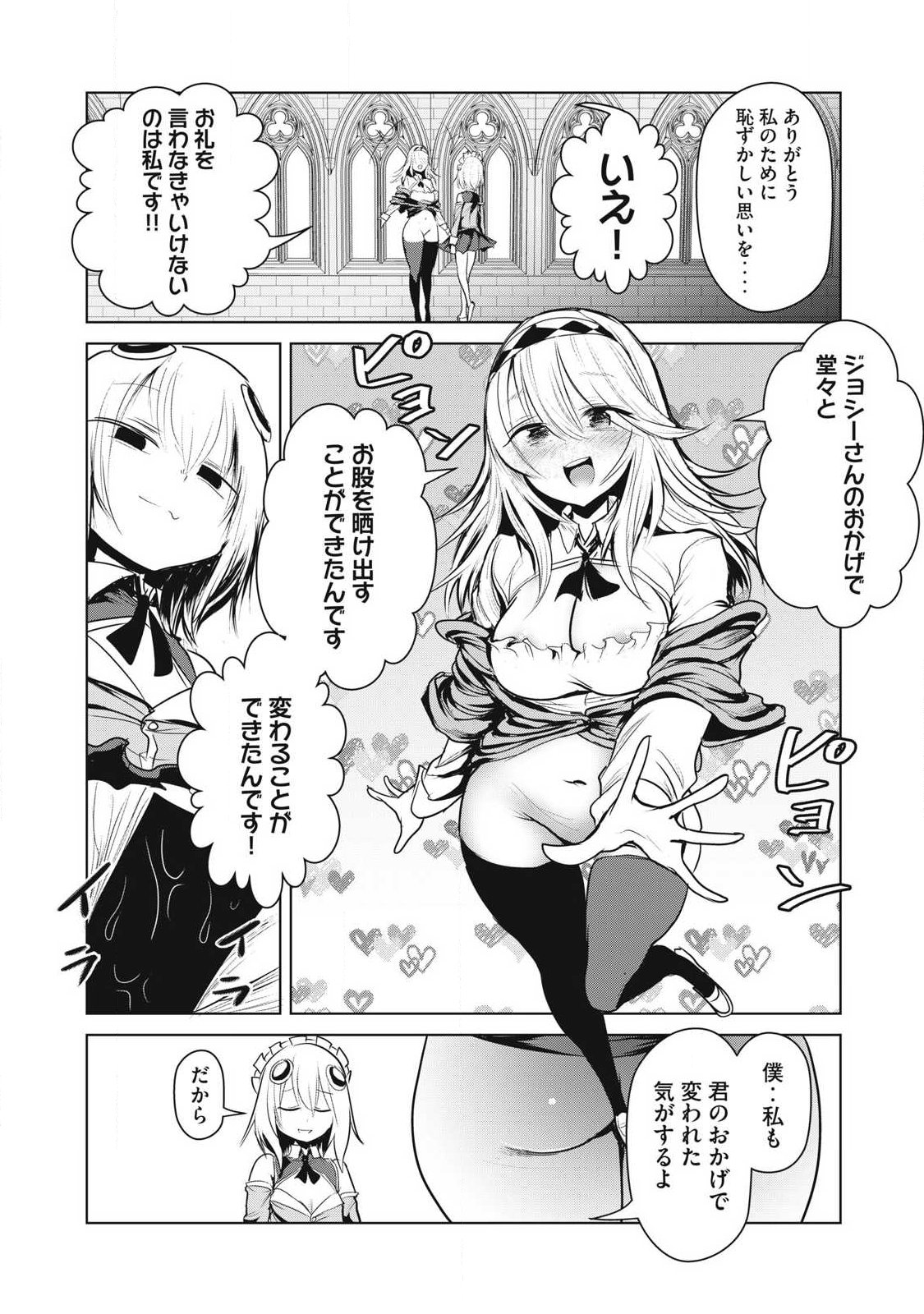 Kokan Musou ~Kiraware Yuusha wa Mazoku ni Aisareru~ - Chapter 37 - Page 32