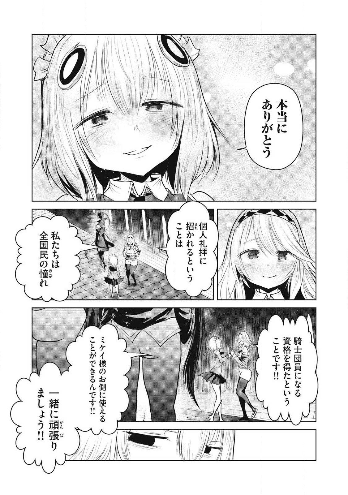 Kokan Musou ~Kiraware Yuusha wa Mazoku ni Aisareru~ - Chapter 37 - Page 33