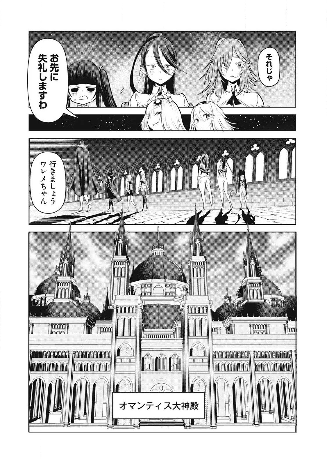 Kokan Musou ~Kiraware Yuusha wa Mazoku ni Aisareru~ - Chapter 37 - Page 34