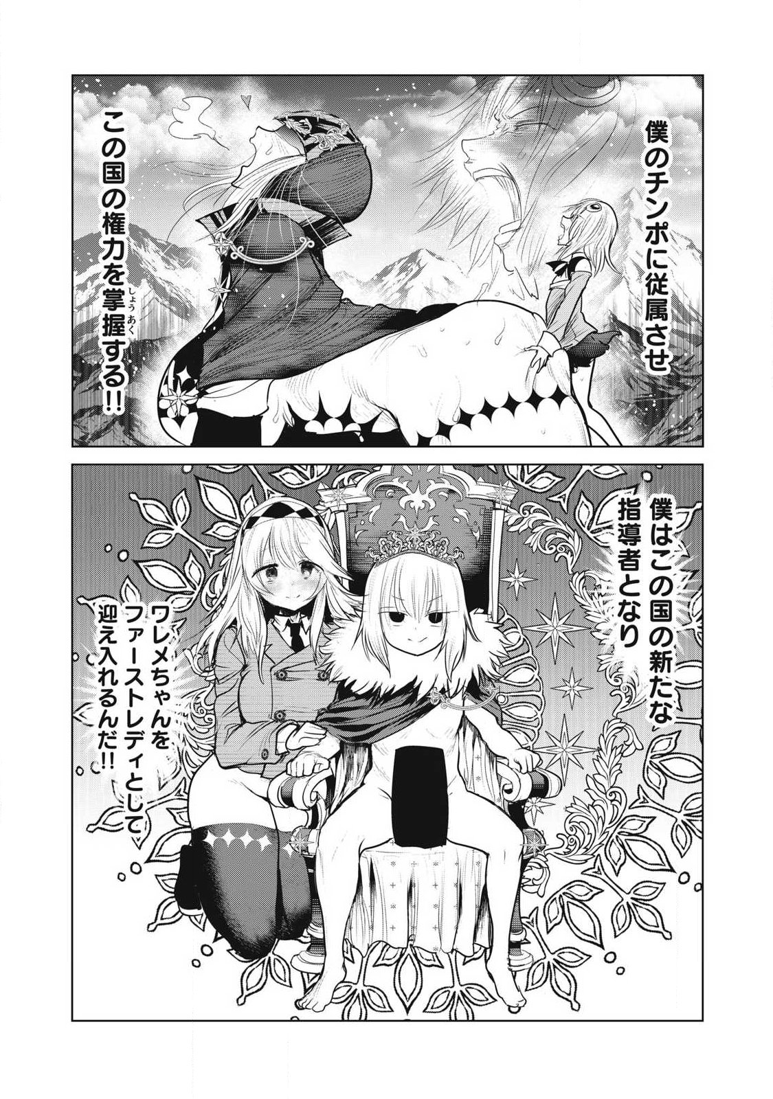 Kokan Musou ~Kiraware Yuusha wa Mazoku ni Aisareru~ - Chapter 37 - Page 36