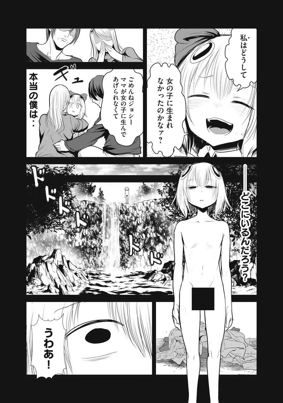 Kokan Musou ~Kiraware Yuusha wa Mazoku ni Aisareru~ - Chapter 37 - Page 7