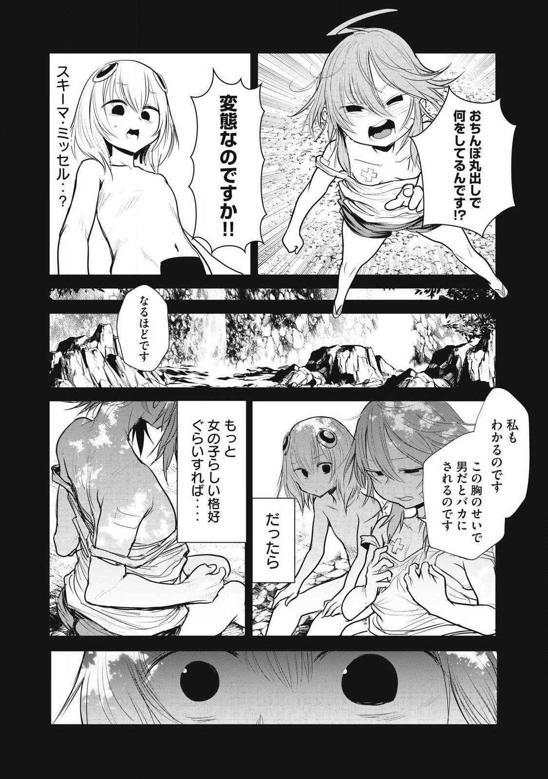 Kokan Musou ~Kiraware Yuusha wa Mazoku ni Aisareru~ - Chapter 37 - Page 8