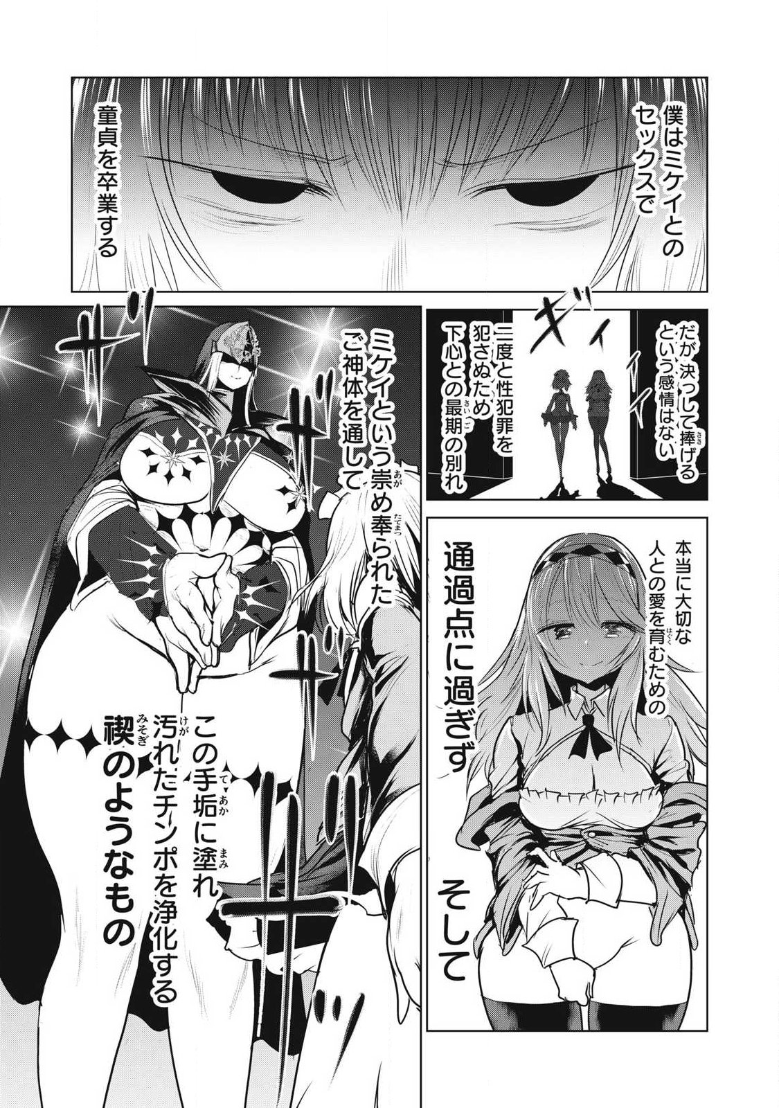 Kokan Musou ~Kiraware Yuusha wa Mazoku ni Aisareru~ - Chapter 38 - Page 1