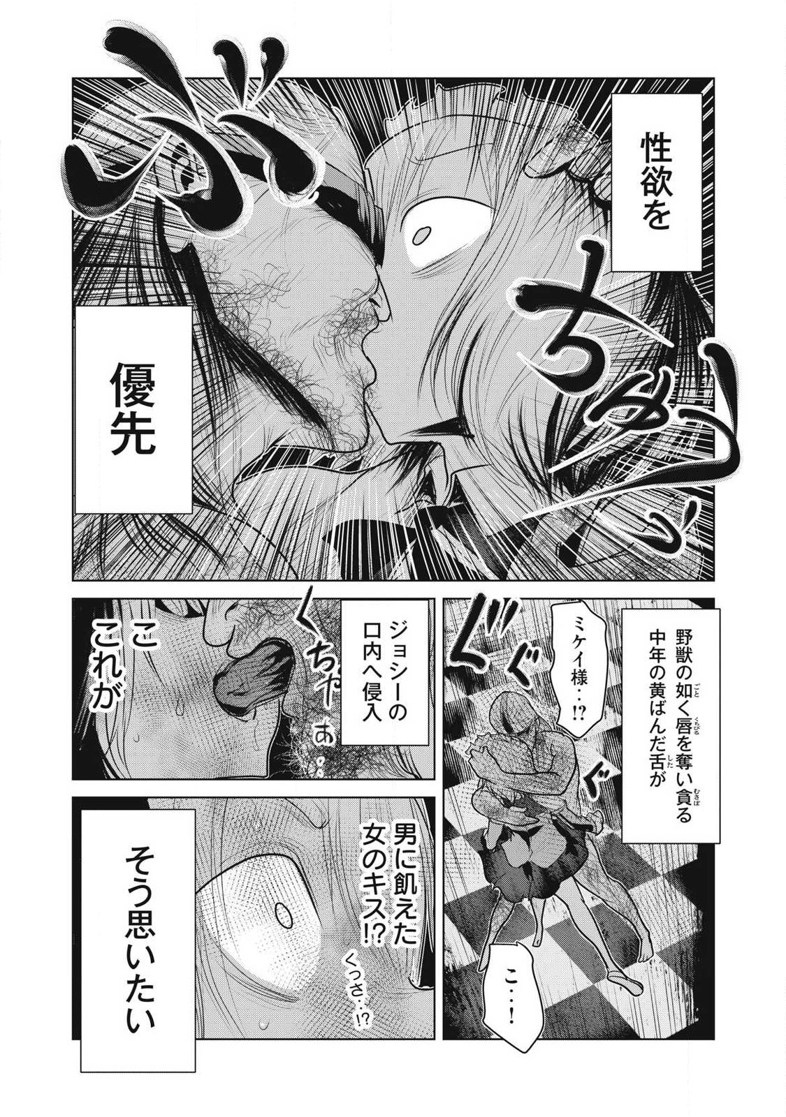 Kokan Musou ~Kiraware Yuusha wa Mazoku ni Aisareru~ - Chapter 38 - Page 12