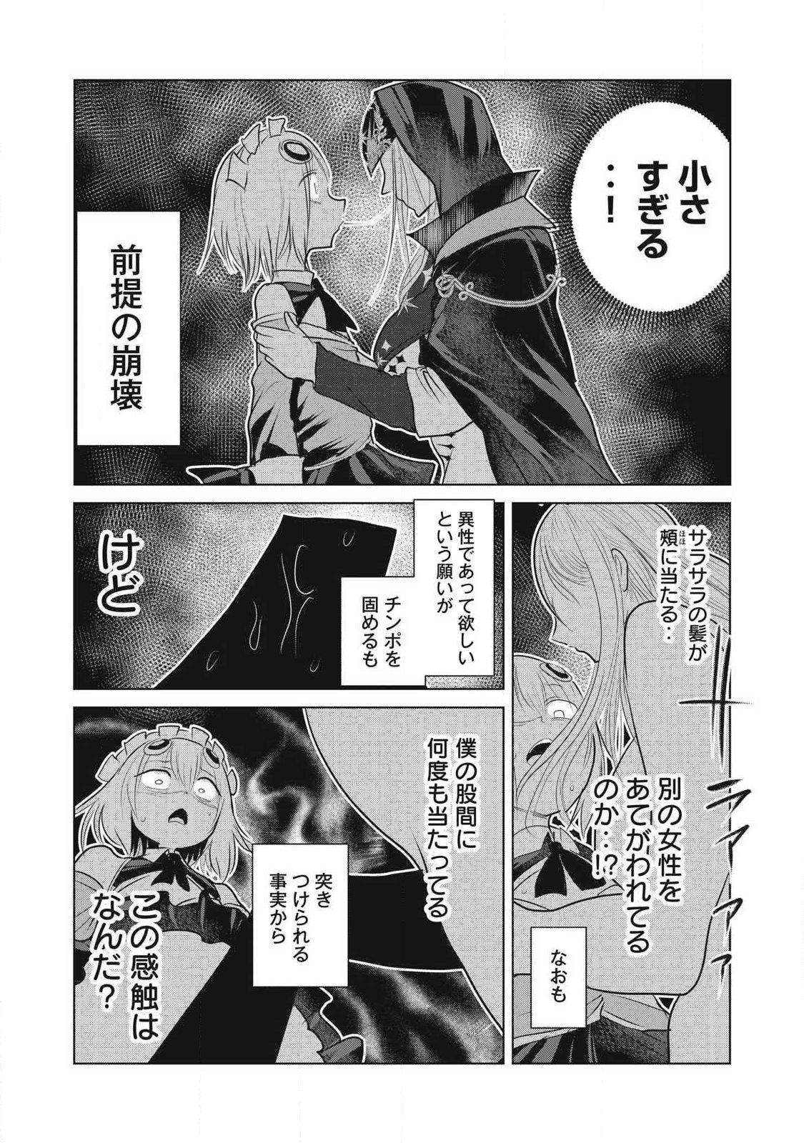 Kokan Musou ~Kiraware Yuusha wa Mazoku ni Aisareru~ - Chapter 38 - Page 14