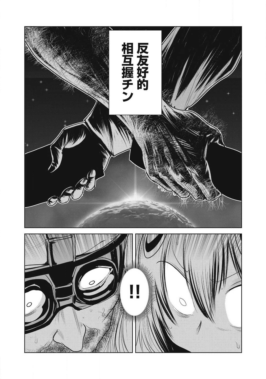 Kokan Musou ~Kiraware Yuusha wa Mazoku ni Aisareru~ - Chapter 38 - Page 16