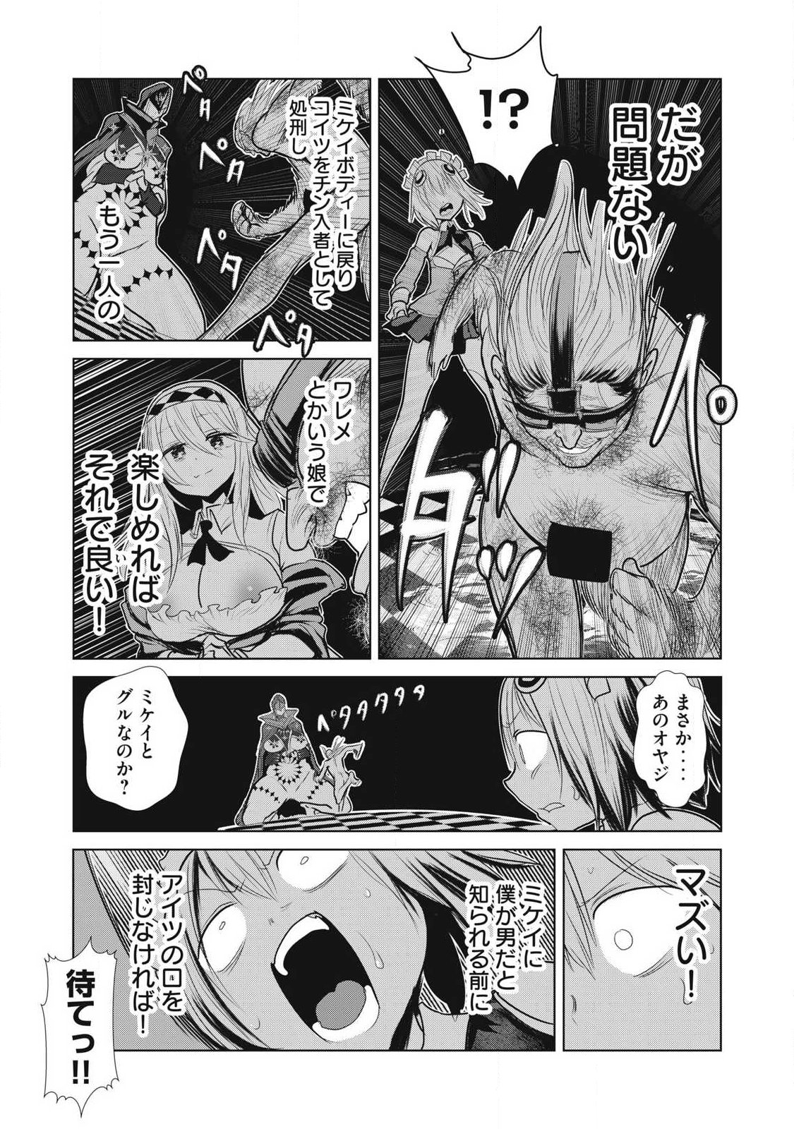 Kokan Musou ~Kiraware Yuusha wa Mazoku ni Aisareru~ - Chapter 38 - Page 19