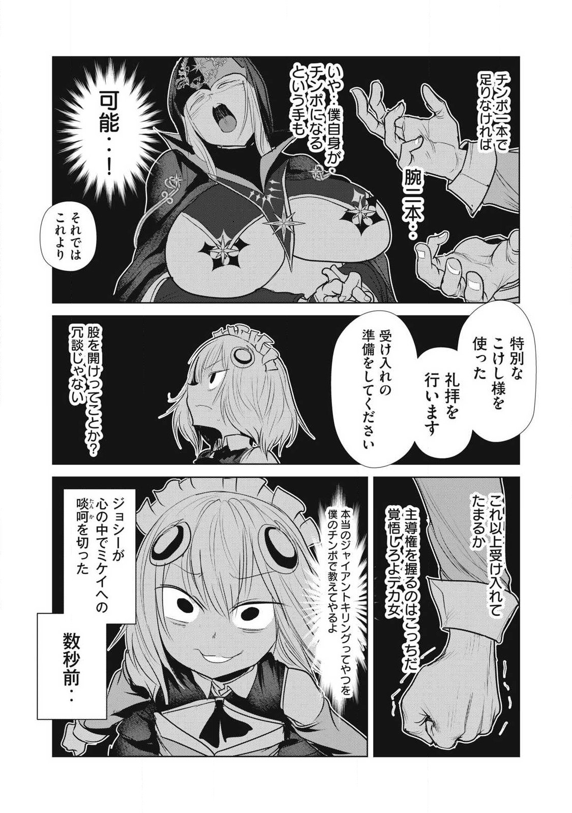 Kokan Musou ~Kiraware Yuusha wa Mazoku ni Aisareru~ - Chapter 38 - Page 3