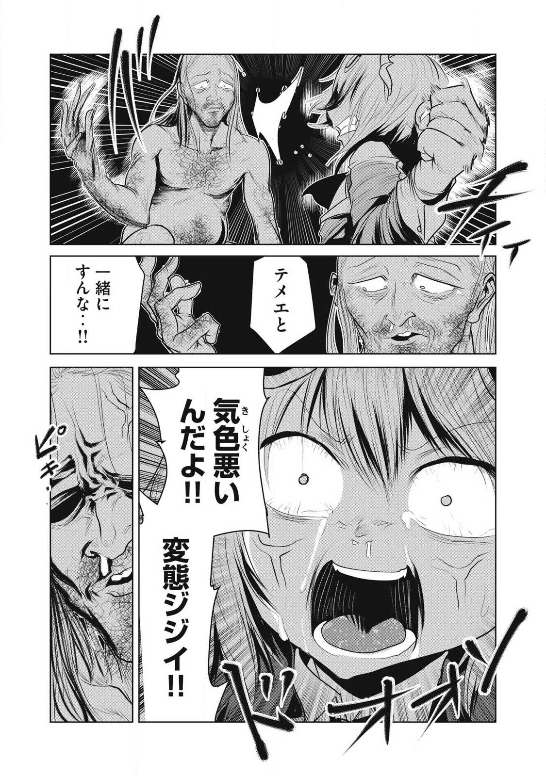 Kokan Musou ~Kiraware Yuusha wa Mazoku ni Aisareru~ - Chapter 38 - Page 30