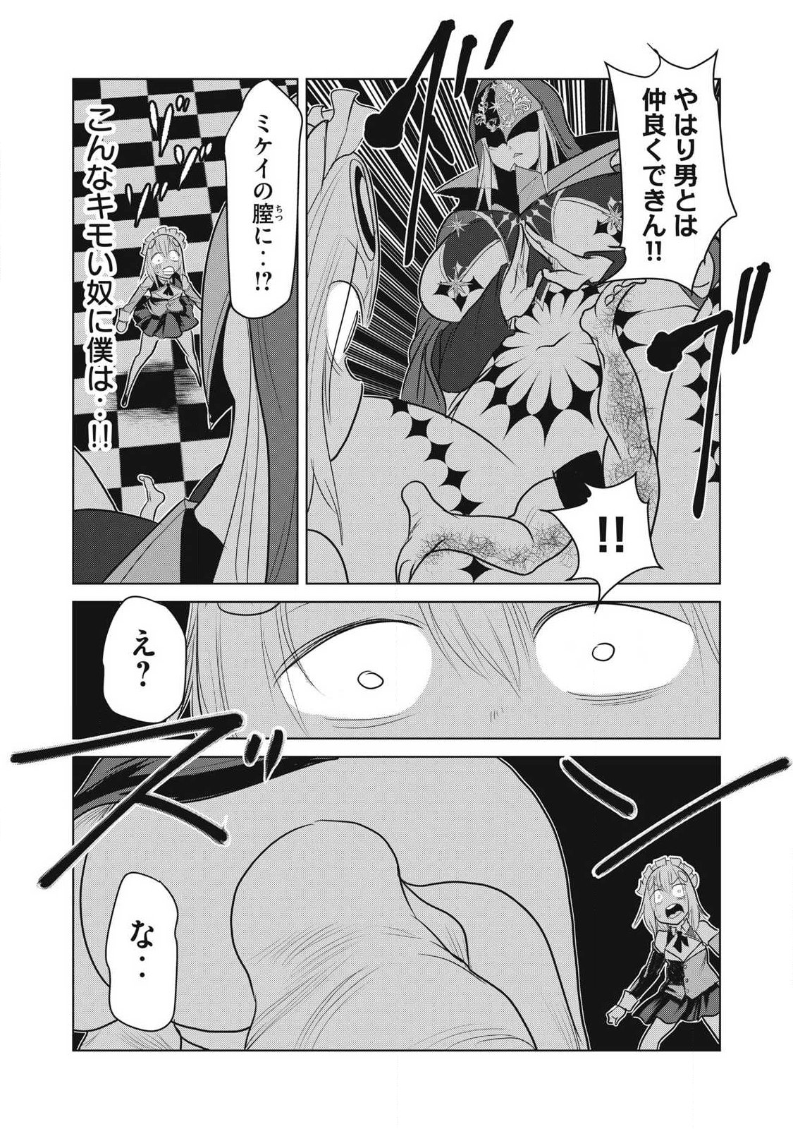 Kokan Musou ~Kiraware Yuusha wa Mazoku ni Aisareru~ - Chapter 38 - Page 31