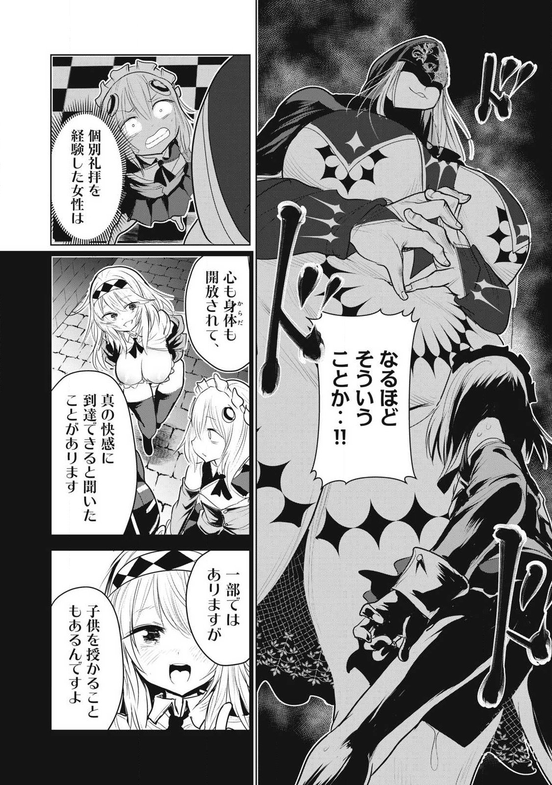 Kokan Musou ~Kiraware Yuusha wa Mazoku ni Aisareru~ - Chapter 38 - Page 32