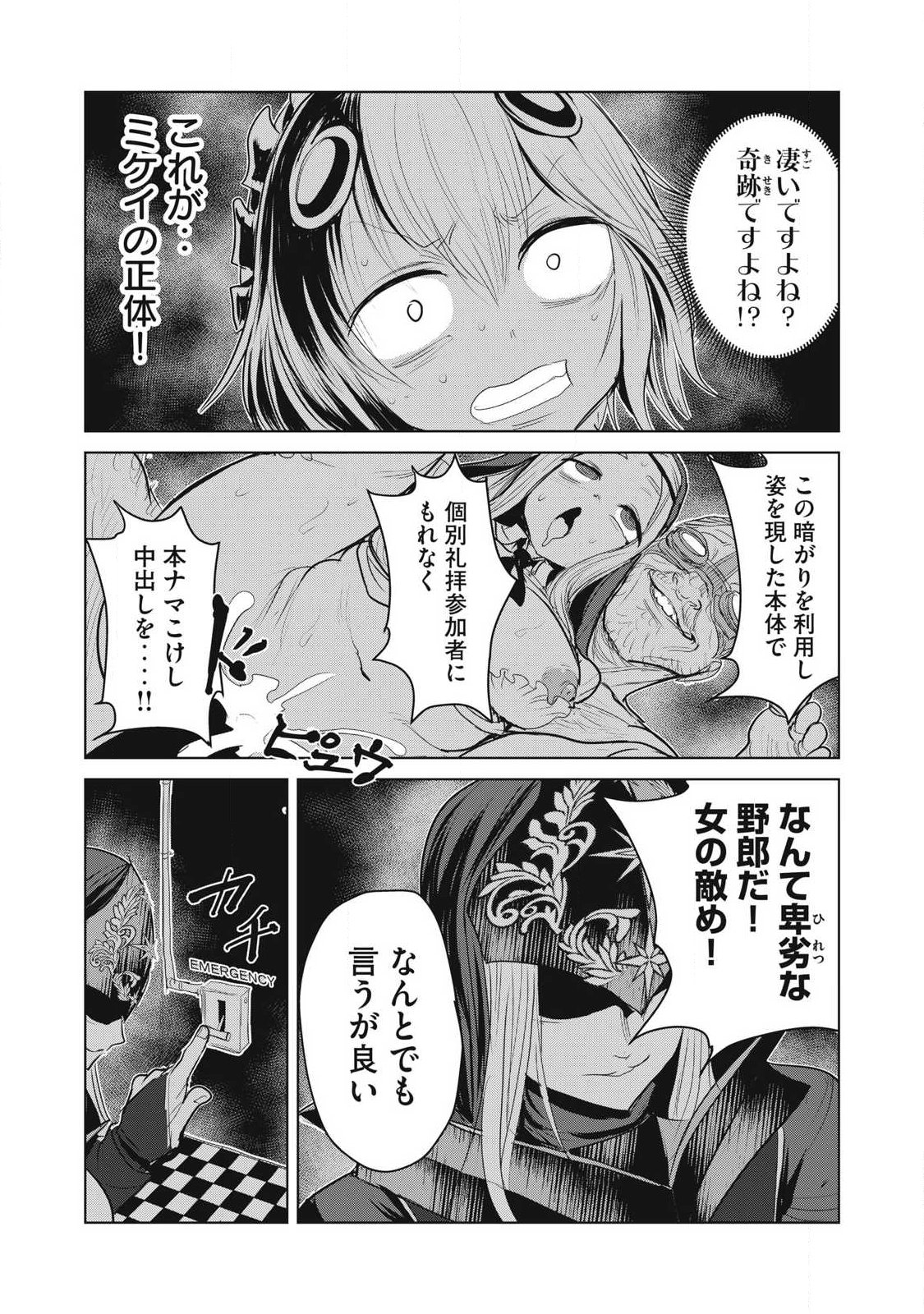 Kokan Musou ~Kiraware Yuusha wa Mazoku ni Aisareru~ - Chapter 38 - Page 33