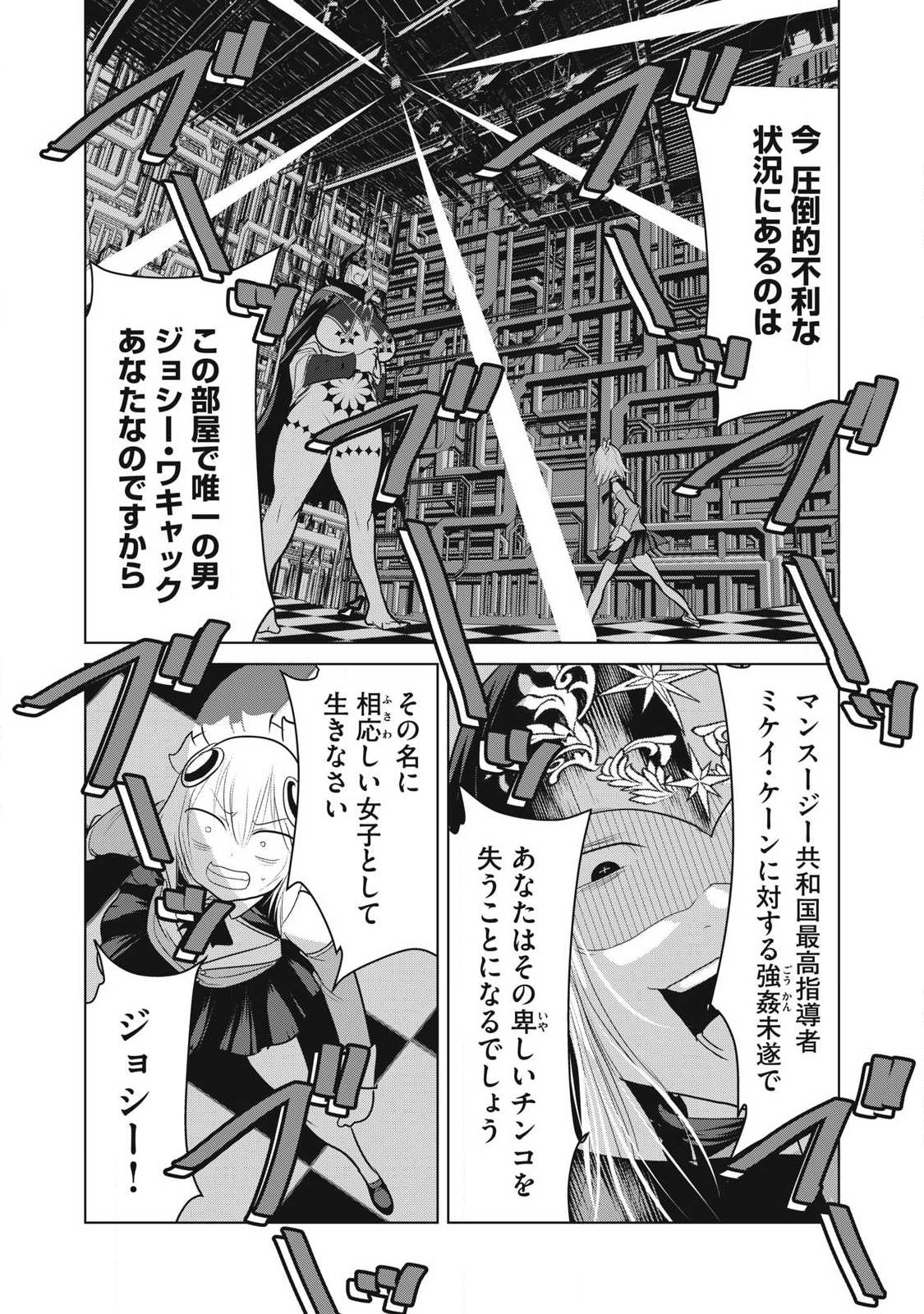 Kokan Musou ~Kiraware Yuusha wa Mazoku ni Aisareru~ - Chapter 38 - Page 34