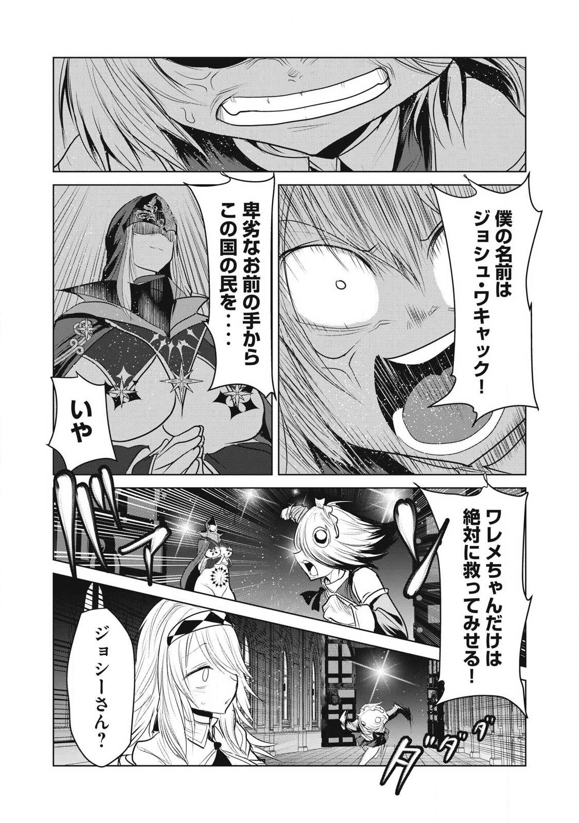 Kokan Musou ~Kiraware Yuusha wa Mazoku ni Aisareru~ - Chapter 38 - Page 35