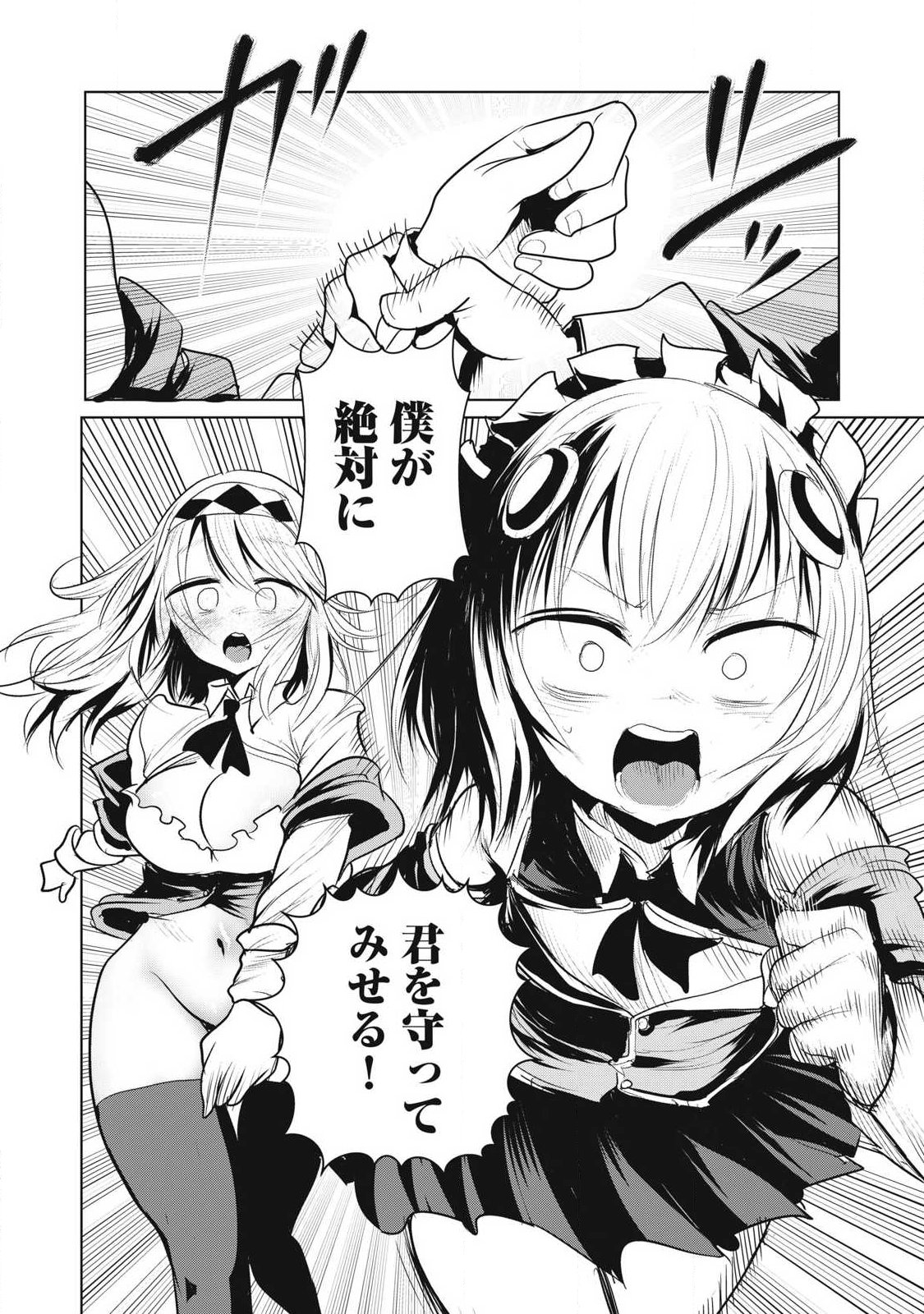 Kokan Musou ~Kiraware Yuusha wa Mazoku ni Aisareru~ - Chapter 38 - Page 36