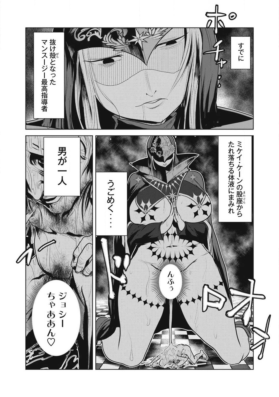 Kokan Musou ~Kiraware Yuusha wa Mazoku ni Aisareru~ - Chapter 38 - Page 4